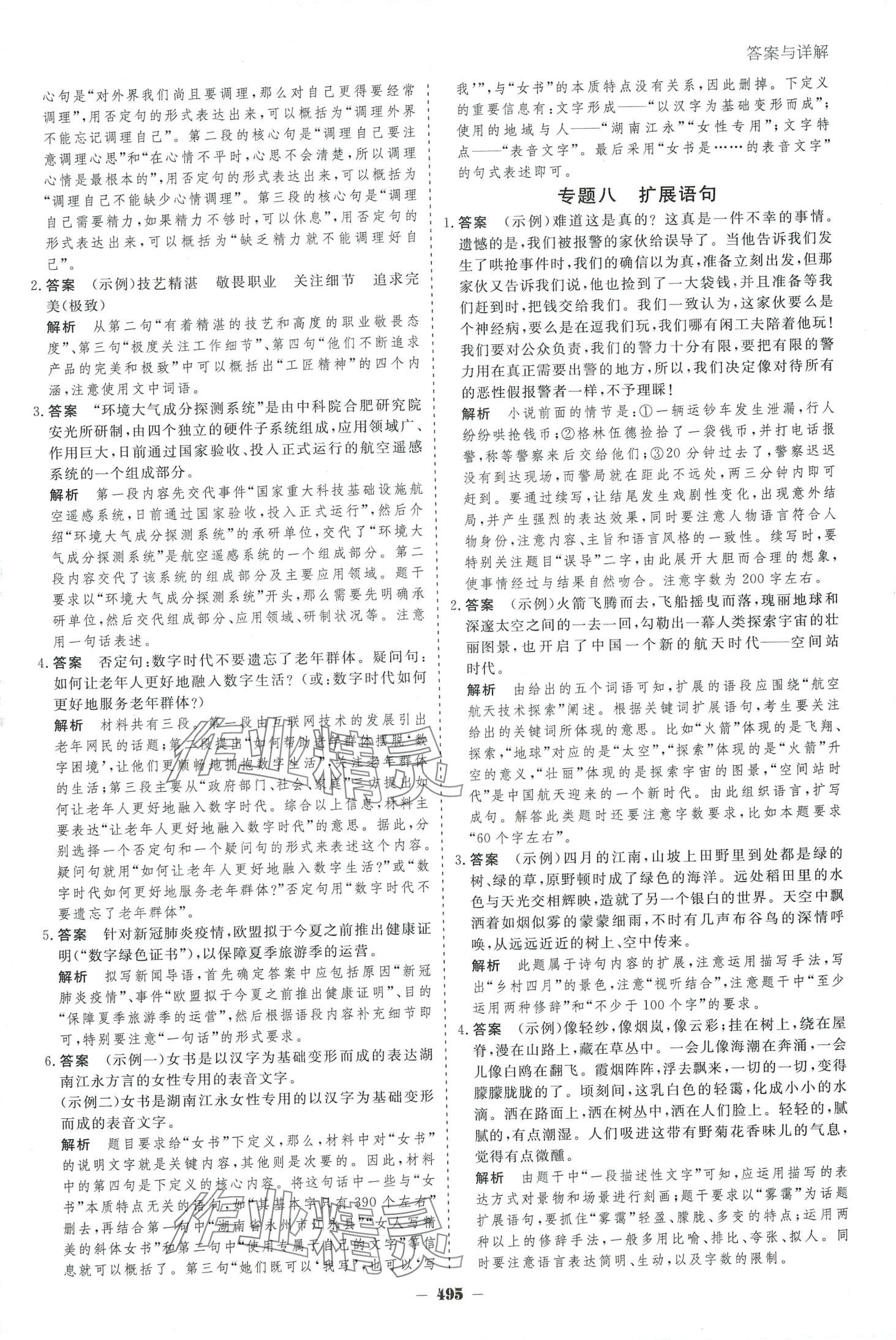 2024年金版教程高考科學(xué)復(fù)習(xí)解決方案高中語文 第15頁
