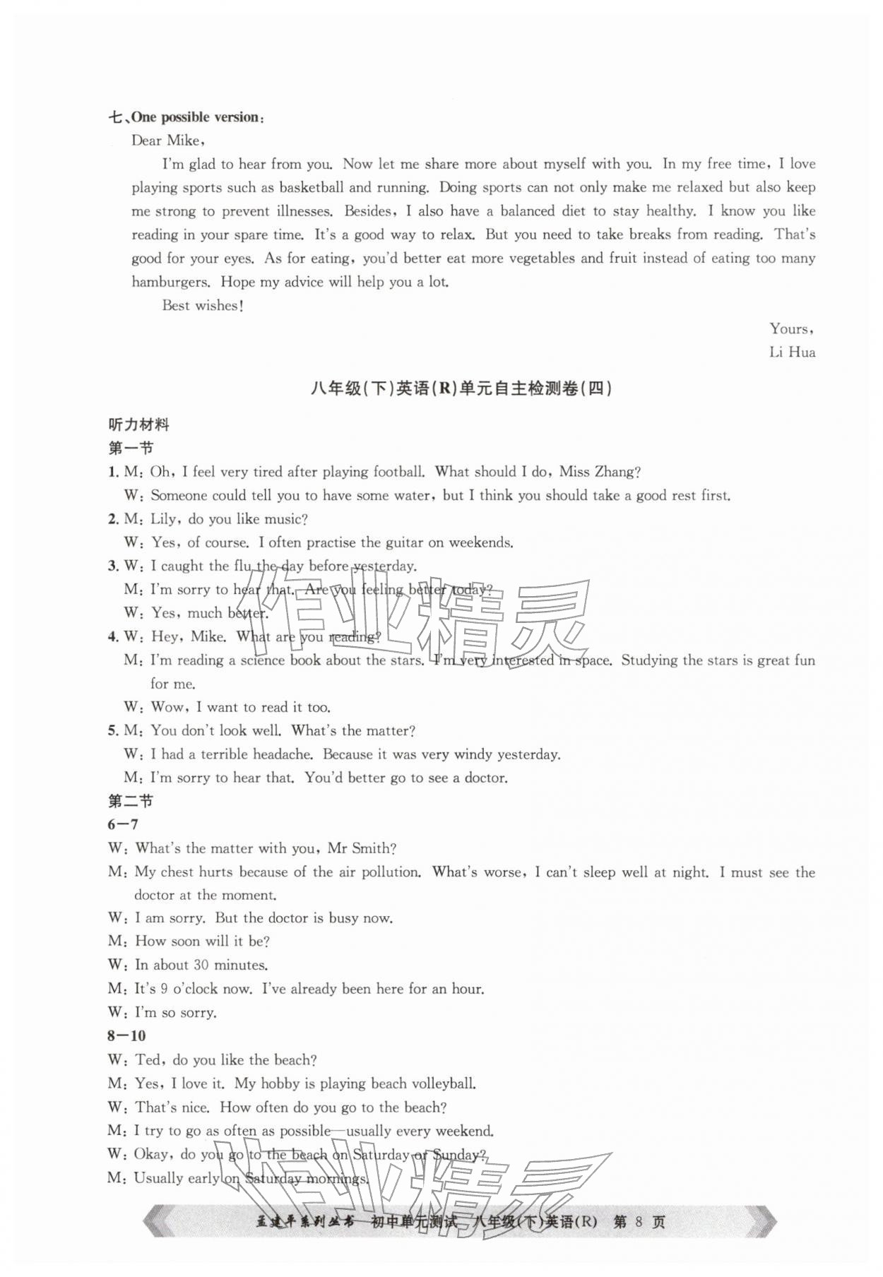 2026年孟建平单元测试八年级英语下册人教版&nbsp;第8页