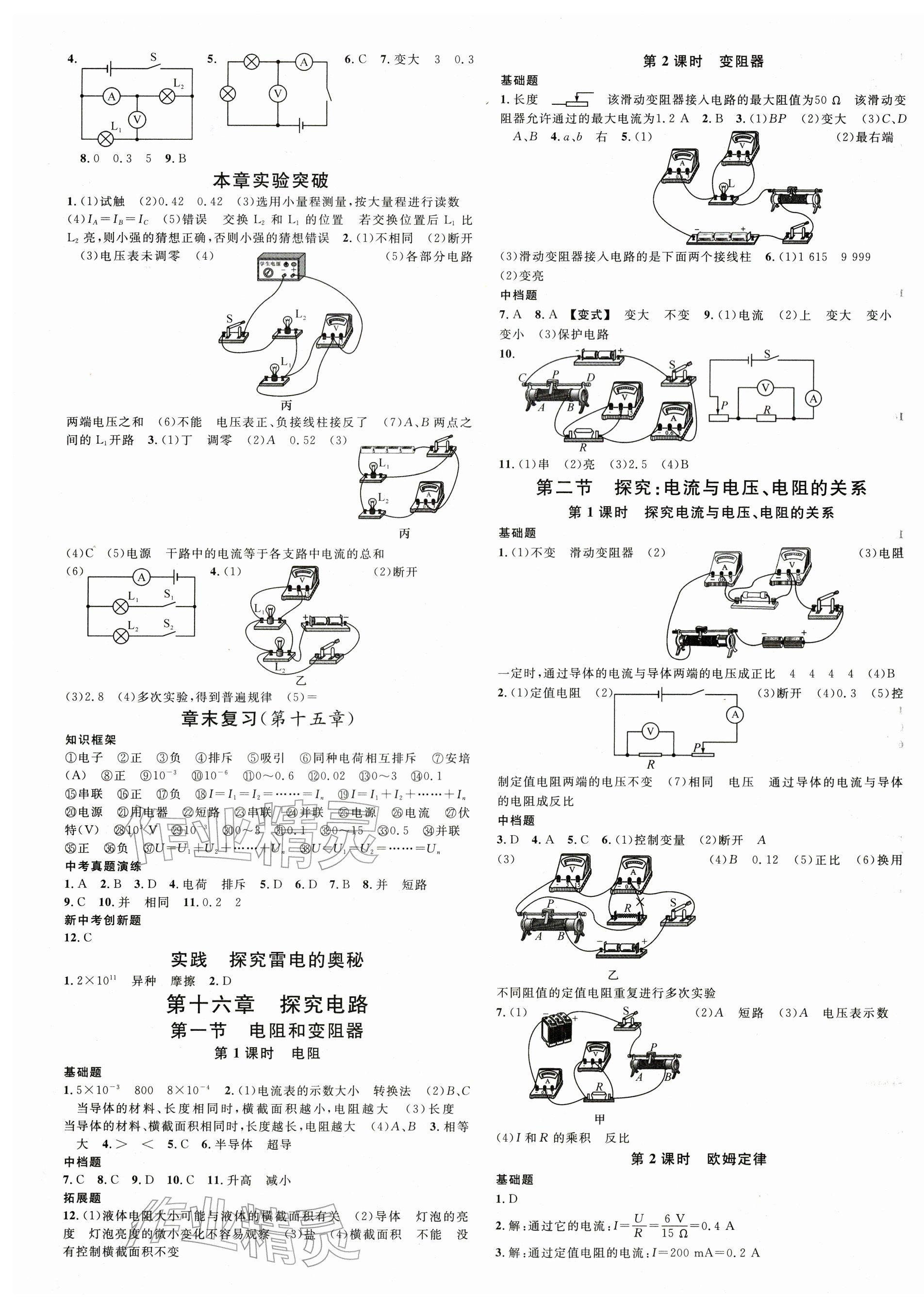 2025年名校課堂九年級物理全一冊滬科版 第5頁