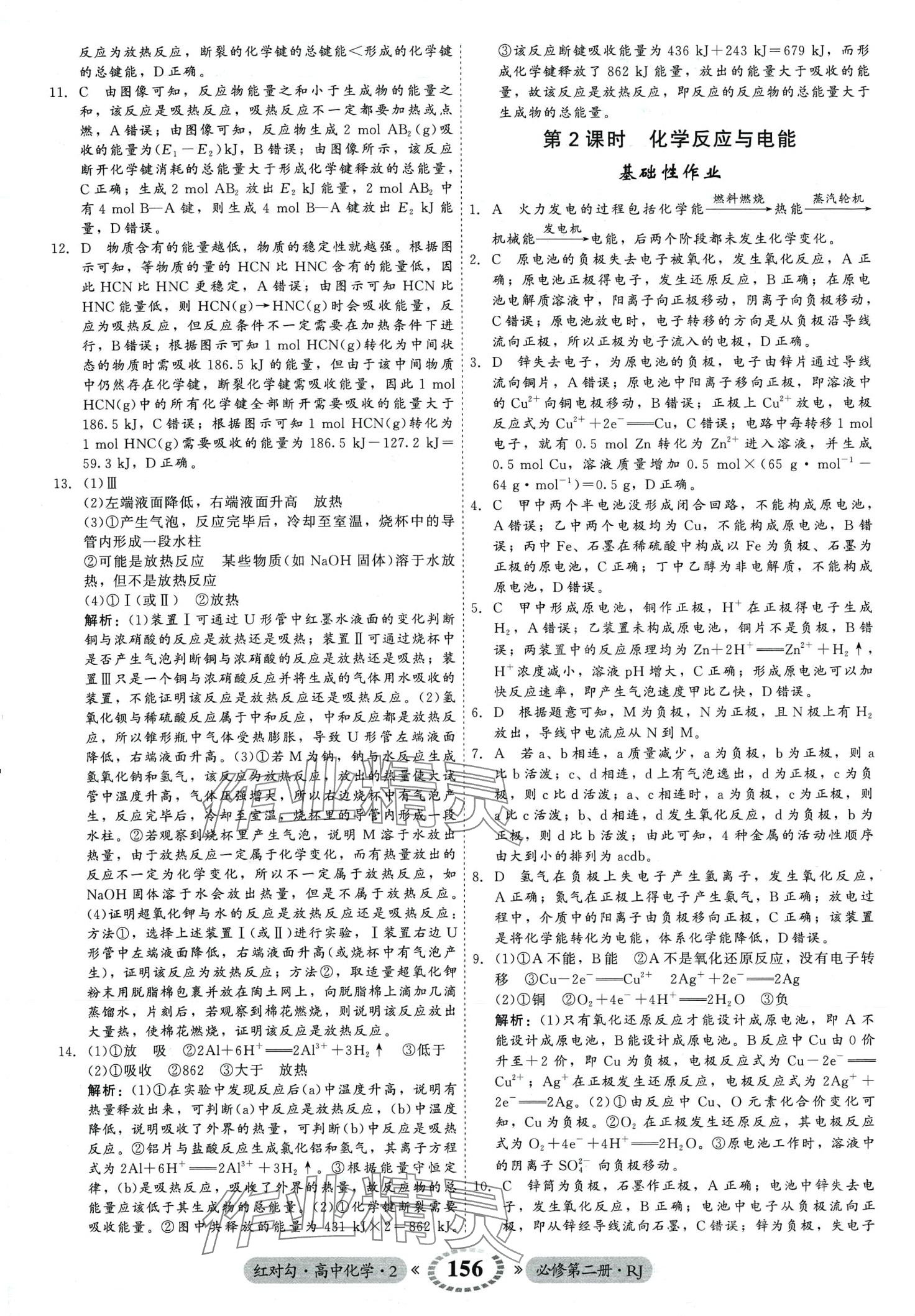 2024年紅對勾45分鐘作業(yè)與單元評估高中化學(xué)必修第二冊人教版 第16頁