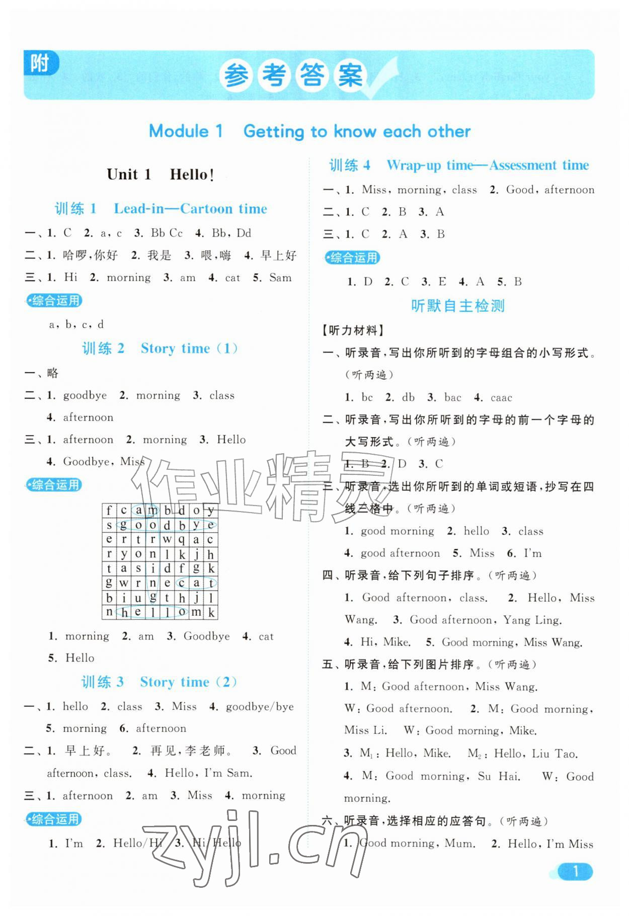 2026年亮点给力默写天天练三年级英语上册译林版&nbsp;第1页