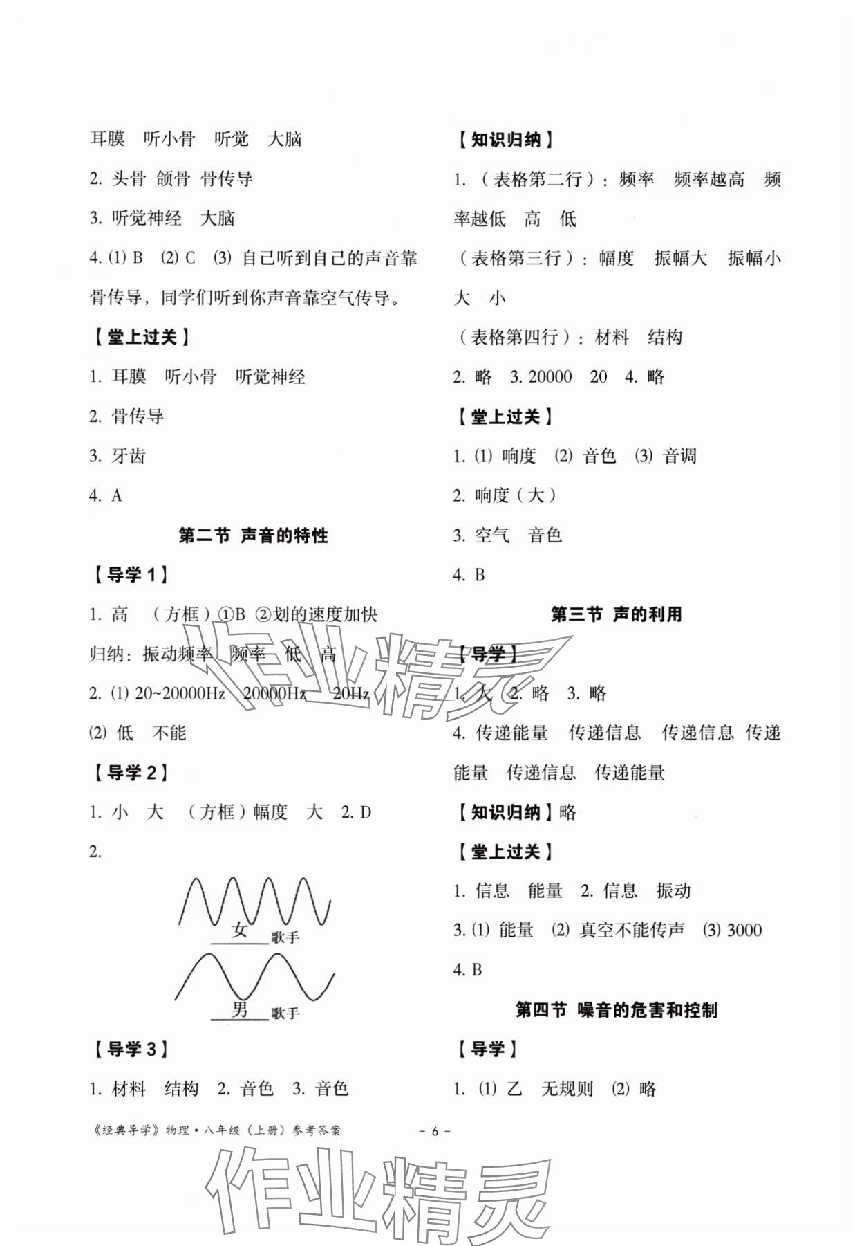 2023年经典导学八年级物理上册人教版 参考答案第6页