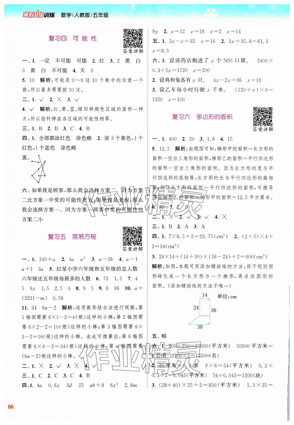 2025年寒假升級(jí)訓(xùn)練浙江教育出版社五年級(jí)數(shù)學(xué)人教版 參考答案第2頁