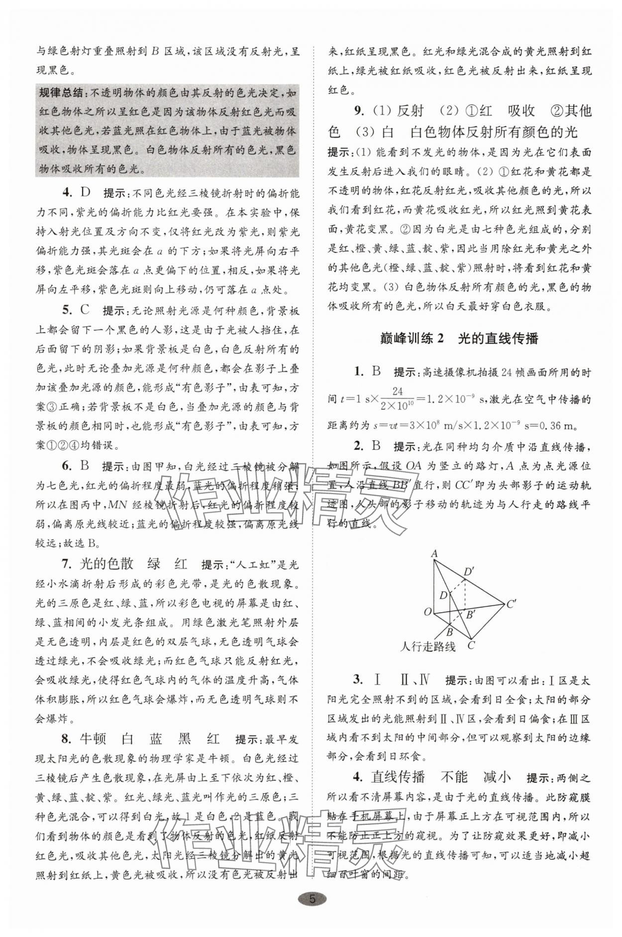 2025年小題狂做八年級(jí)物理上冊(cè)蘇科版巔峰版 第5頁(yè)
