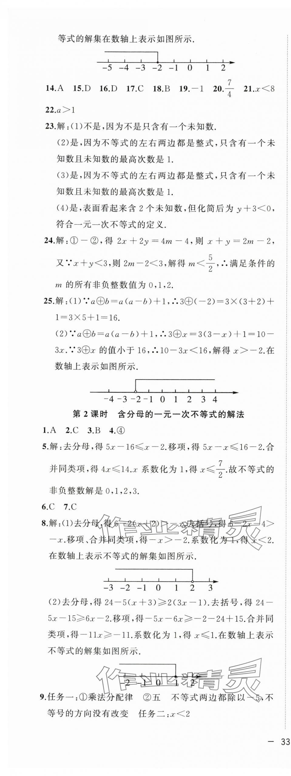 2024年全頻道課時(shí)作業(yè)七年級數(shù)學(xué)下冊滬科版 第9頁