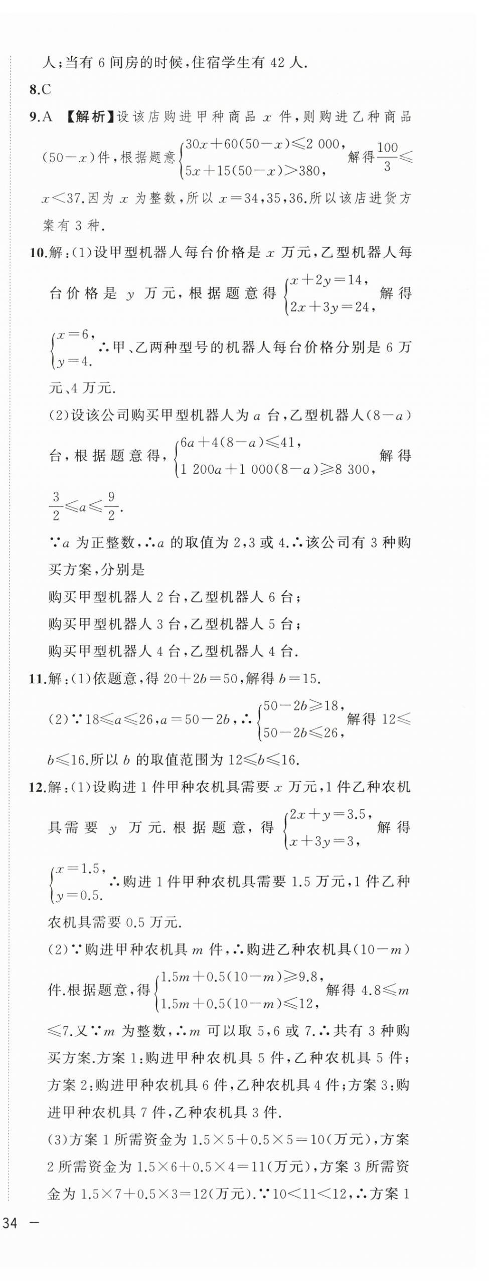 2024年全頻道課時(shí)作業(yè)七年級(jí)數(shù)學(xué)下冊(cè)滬科版 第12頁(yè)