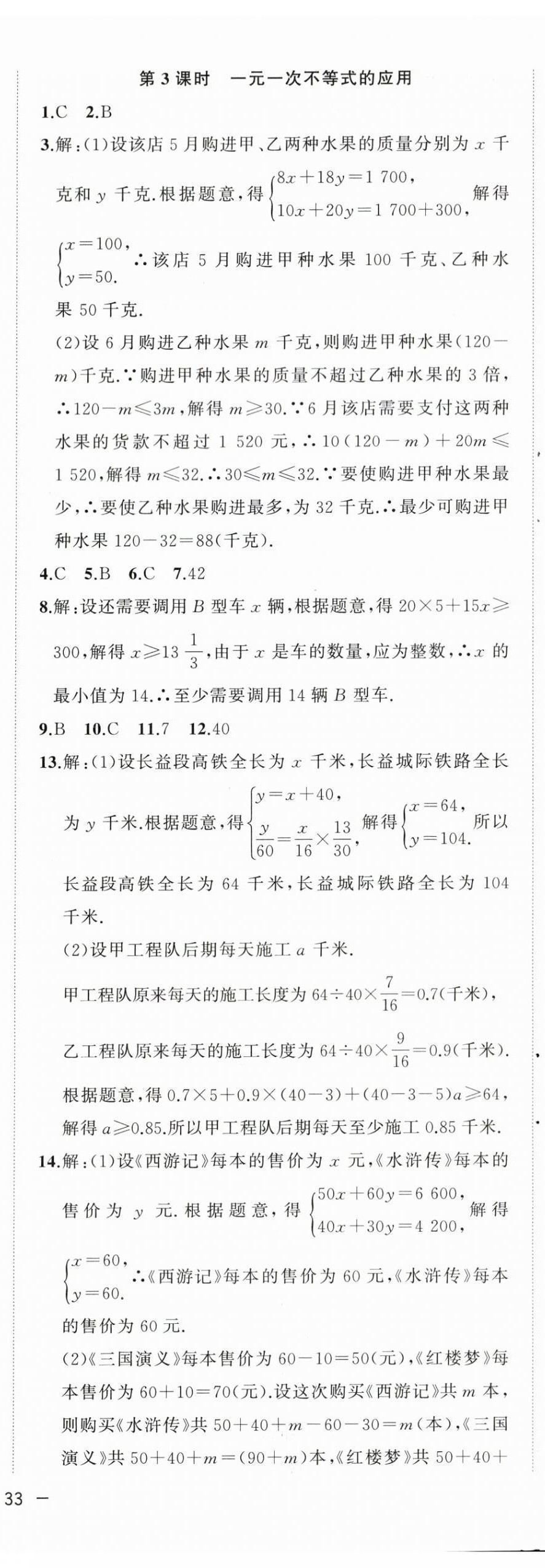 2024年全頻道課時作業七年級數學下冊滬科版 第10頁