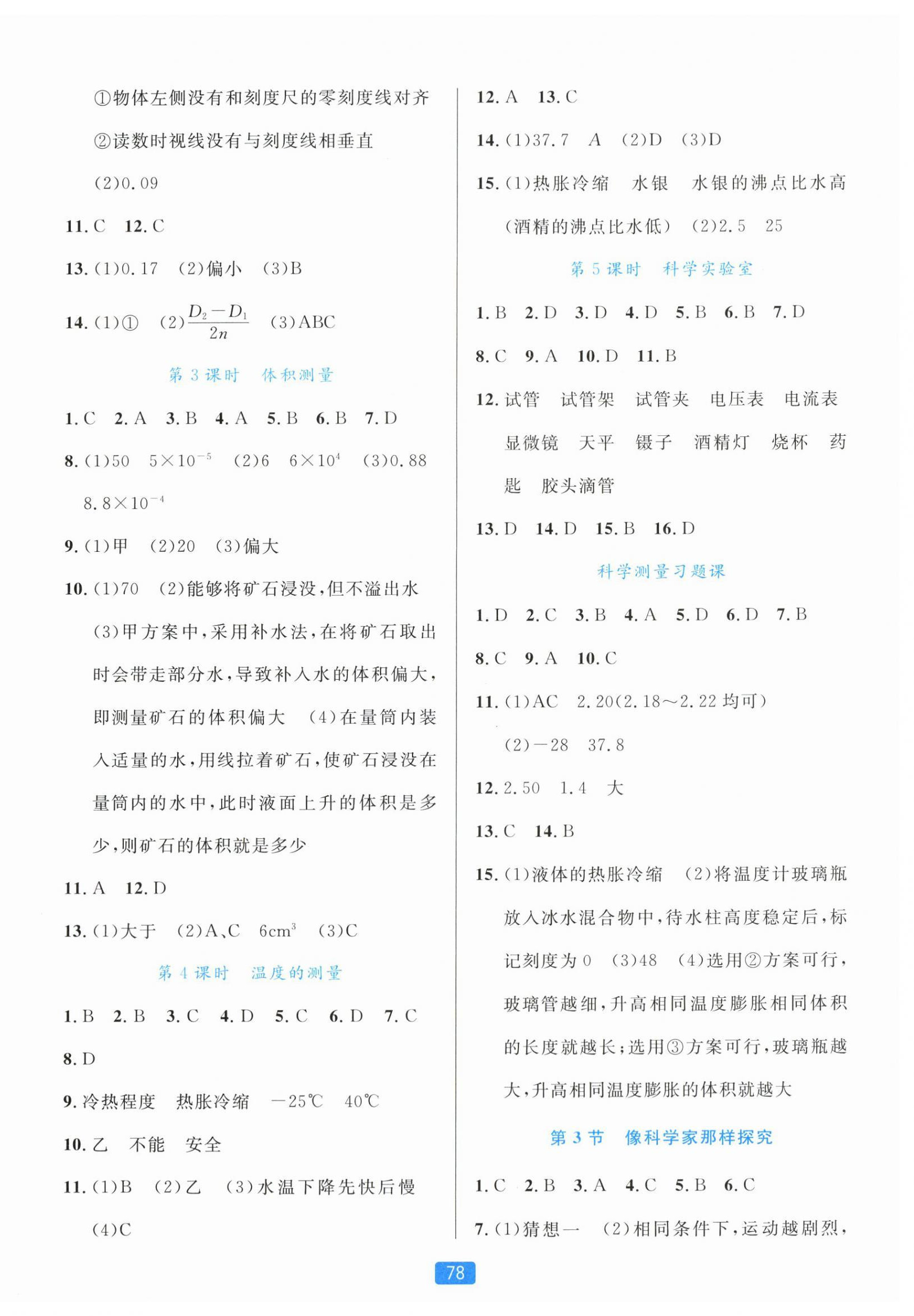 2025年精准学与练七年级科学上册浙教版 第2页
