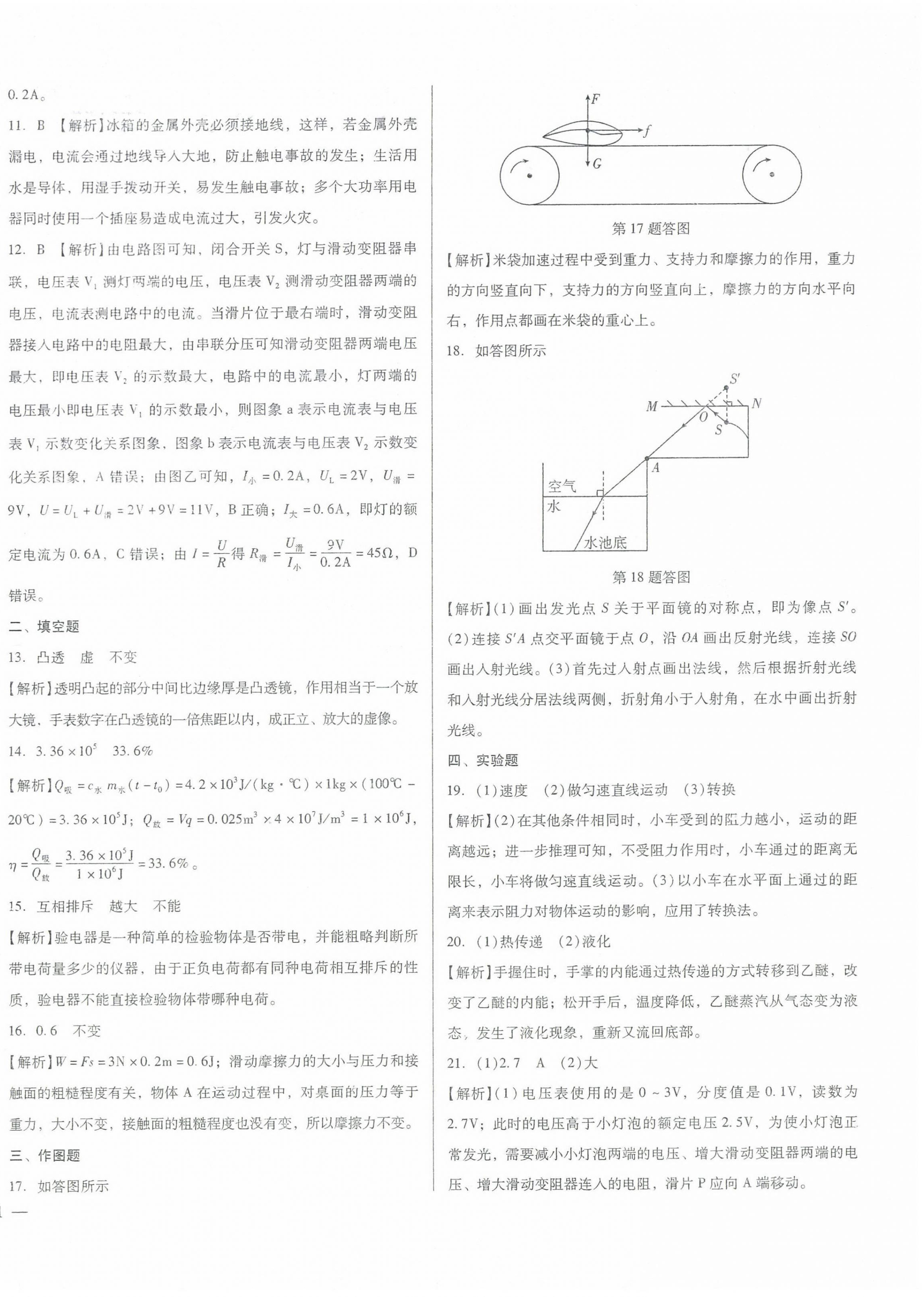 2024年中考仿真試卷物理湖北專版 第6頁