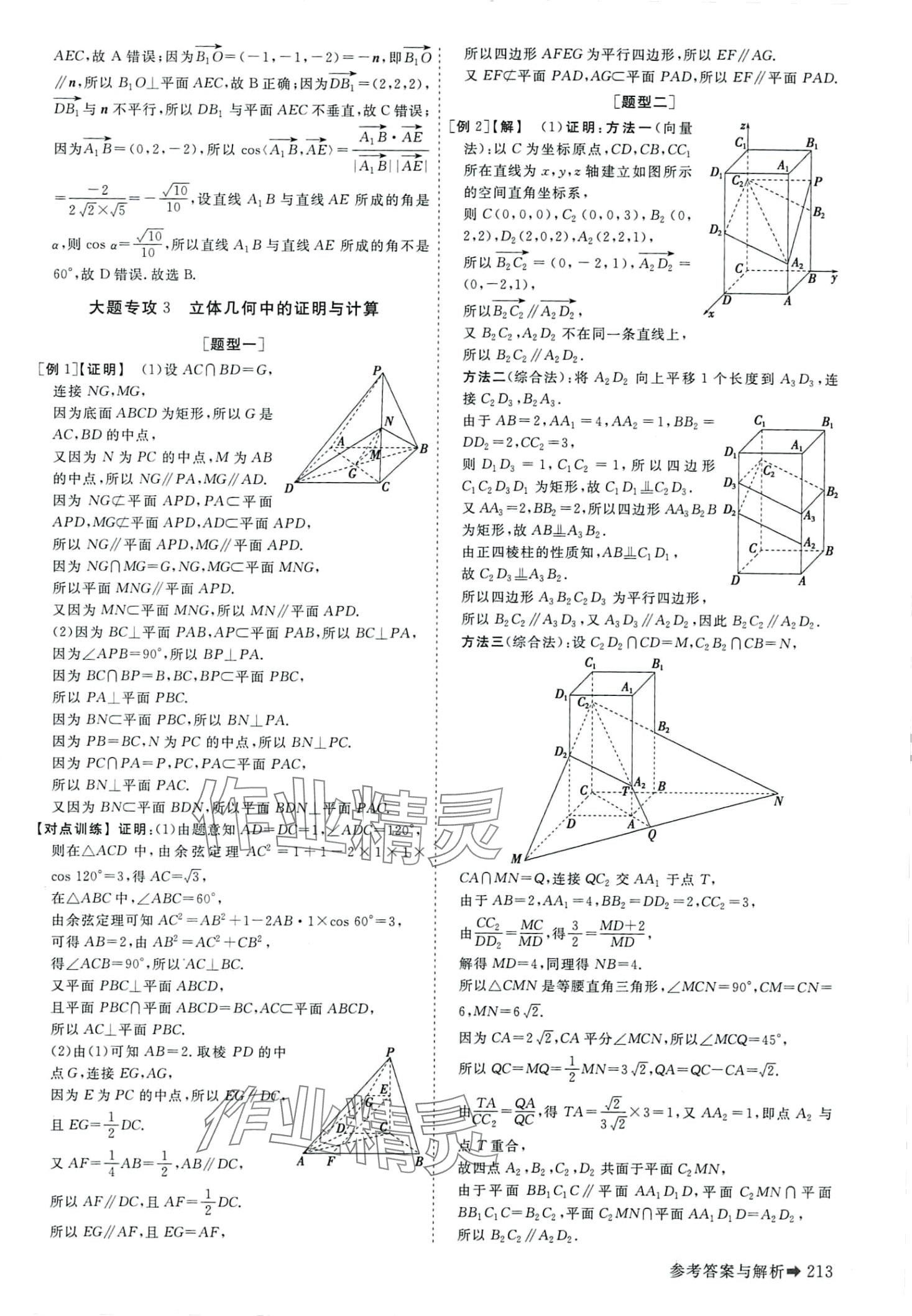 2024年高考總復習優(yōu)化方案高中數學 第19頁