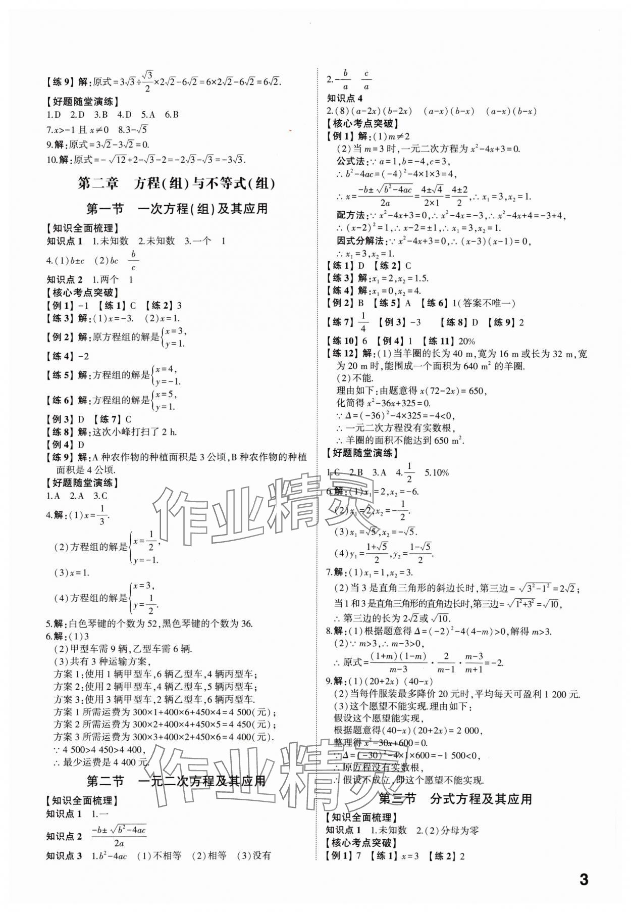 2025年学考传奇数学中考济南专版 参考答案第2页