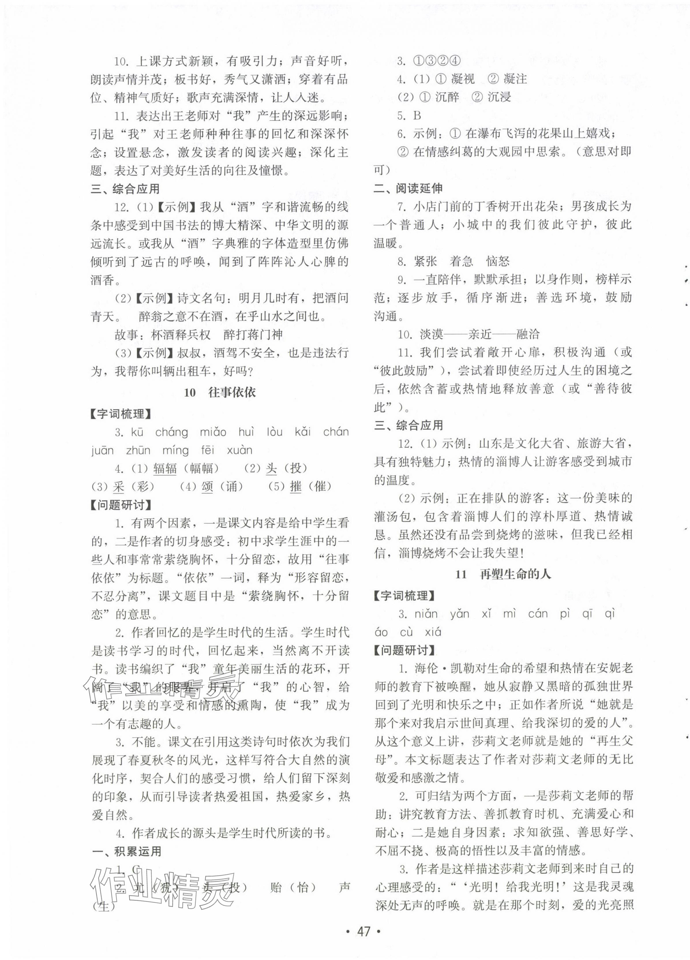 2024年初中基礎(chǔ)訓(xùn)練山東教育出版社七年級語文上冊人教版 參考答案第7頁