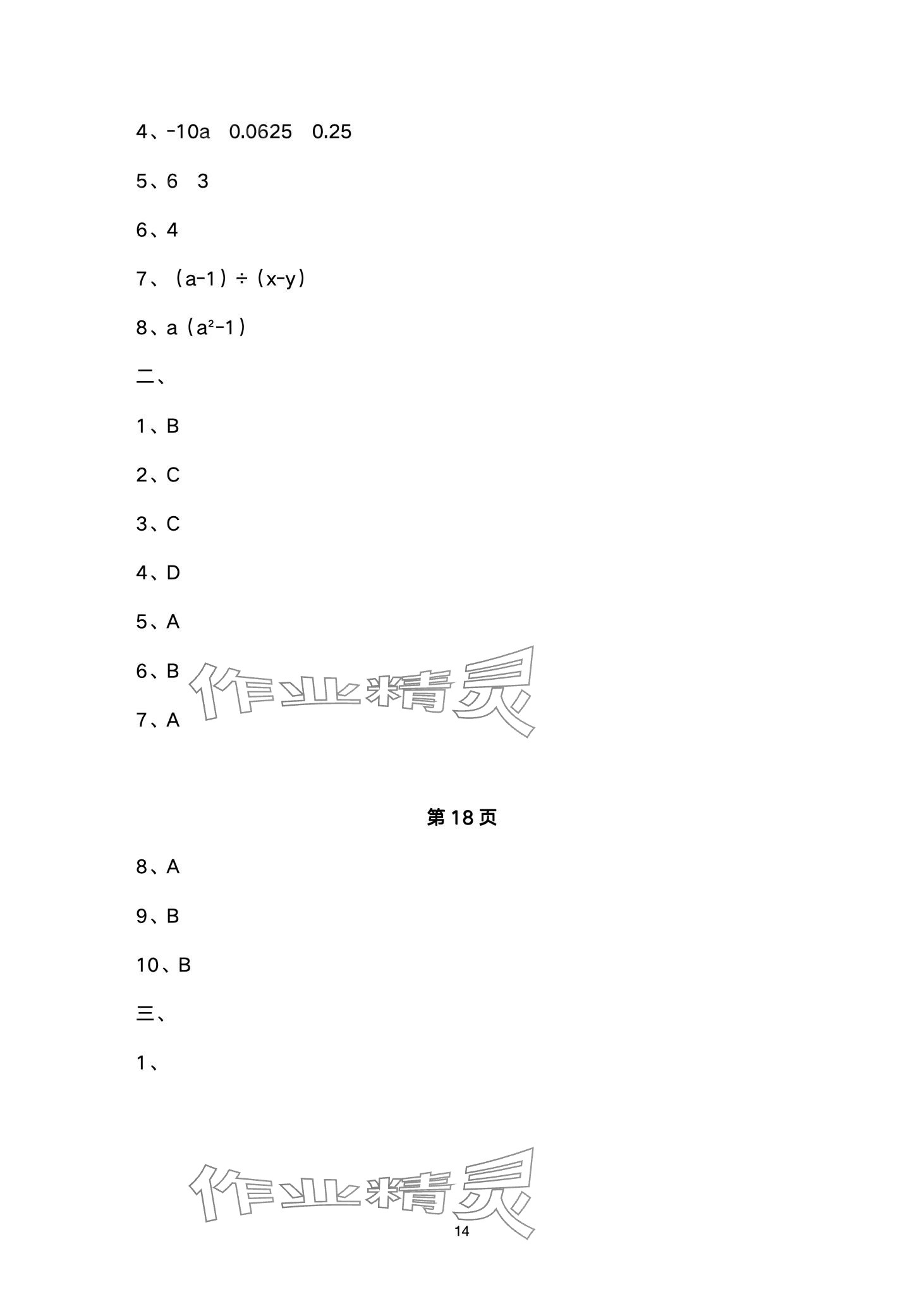 2024年寒假樂園海南出版社八年級數(shù)學(xué)華師大版 第14頁