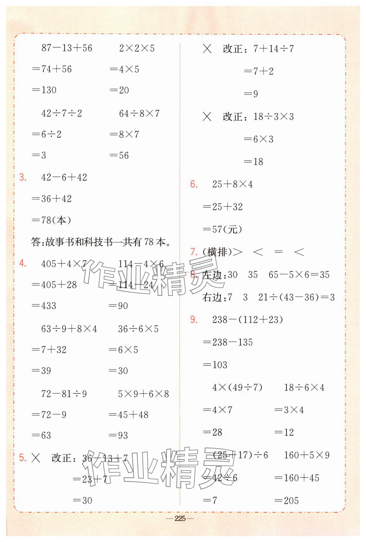 2025年教材課本三年級數(shù)學(xué)上冊人教版 參考答案第3頁