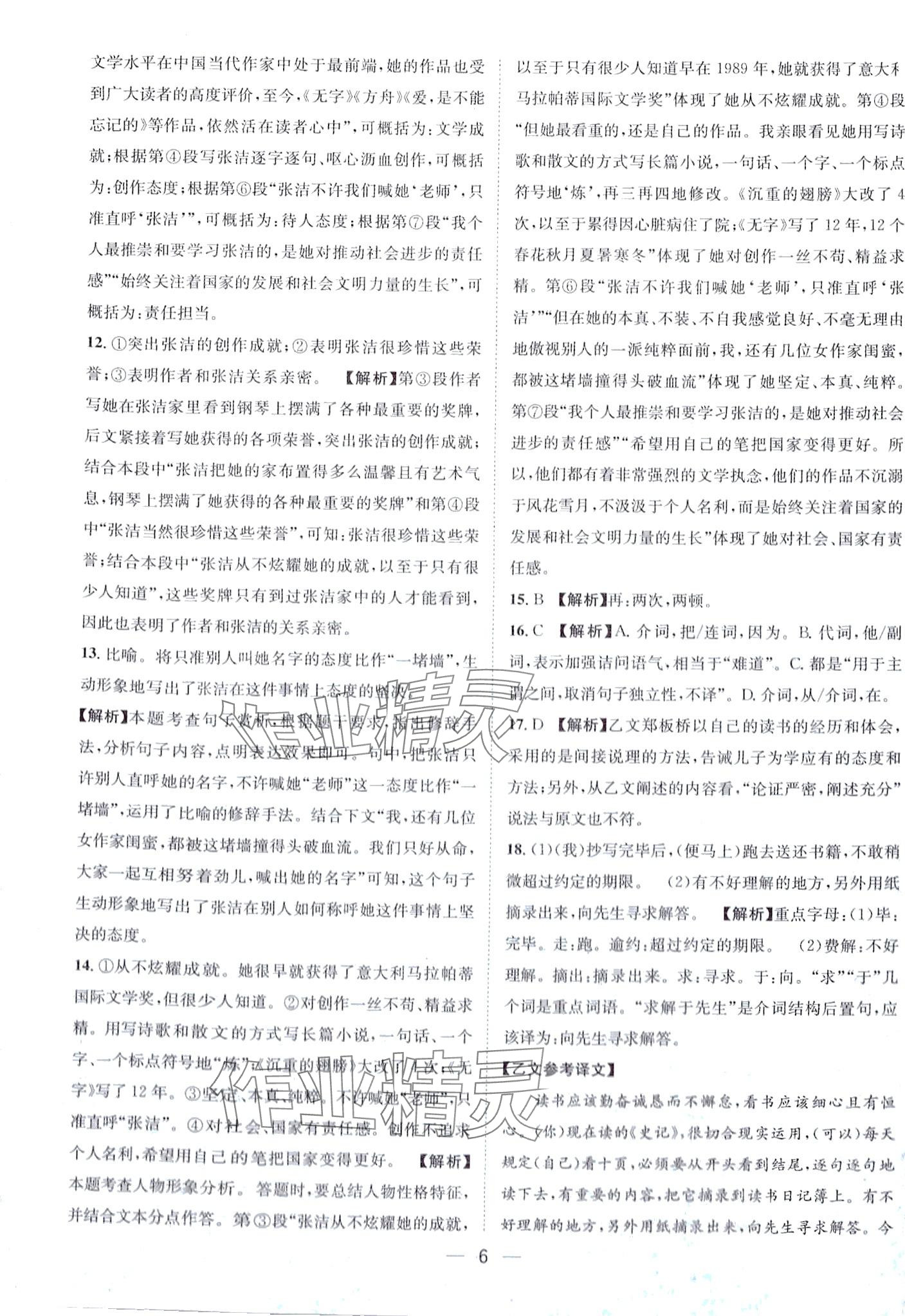 2024年中考必備中考真題匯編語文四川專版&nbsp;第6頁