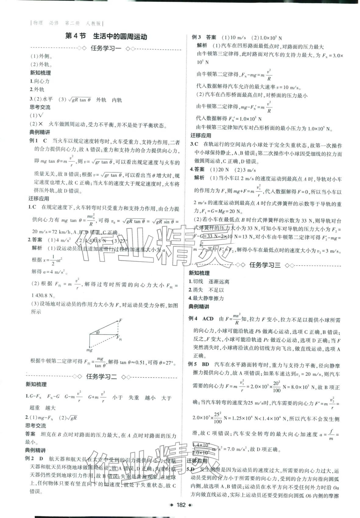 2025年3年高考2年模拟高中物理必修第二册人教版&nbsp;第13页