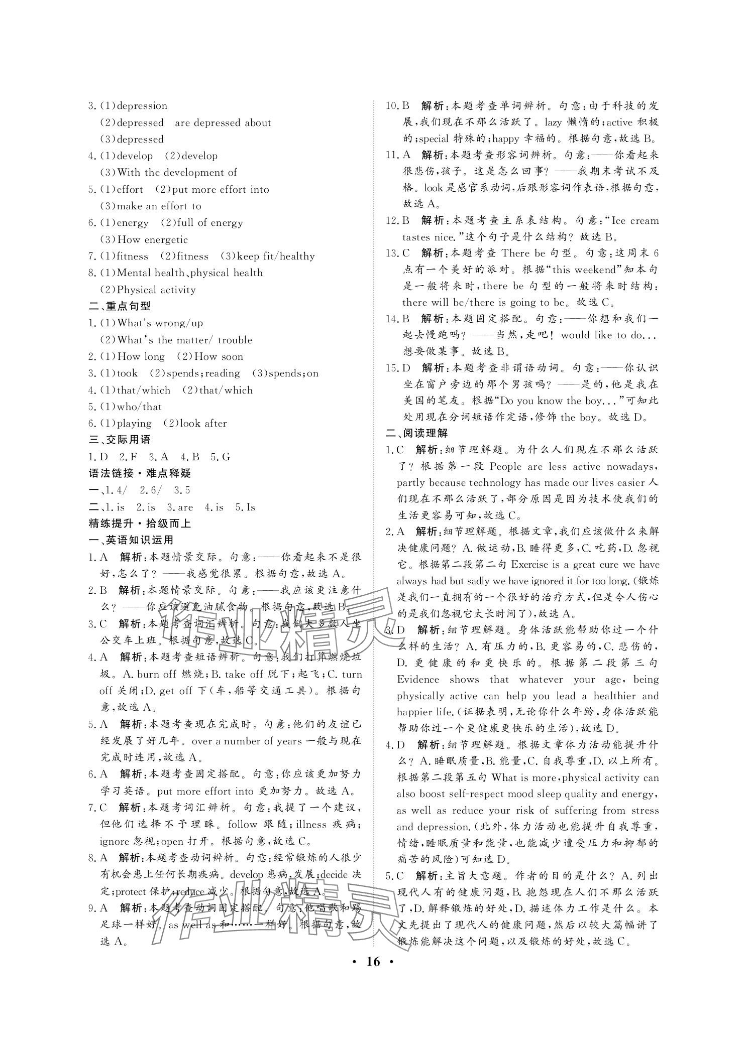 2025年學(xué)海領(lǐng)航職教高考總復(fù)習(xí)中職英語(yǔ)&nbsp;參考答案第16頁(yè)