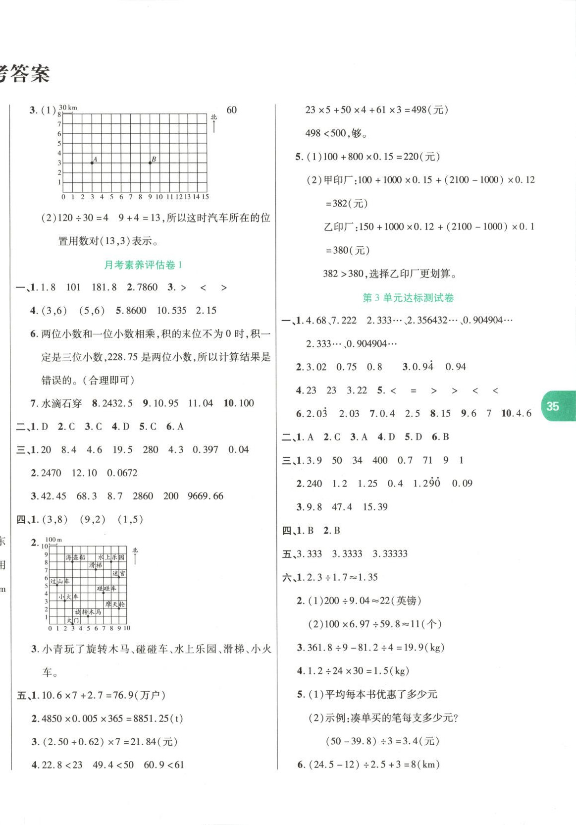 2025年金奖好卷五年级数学上册人教版&nbsp;第2页
