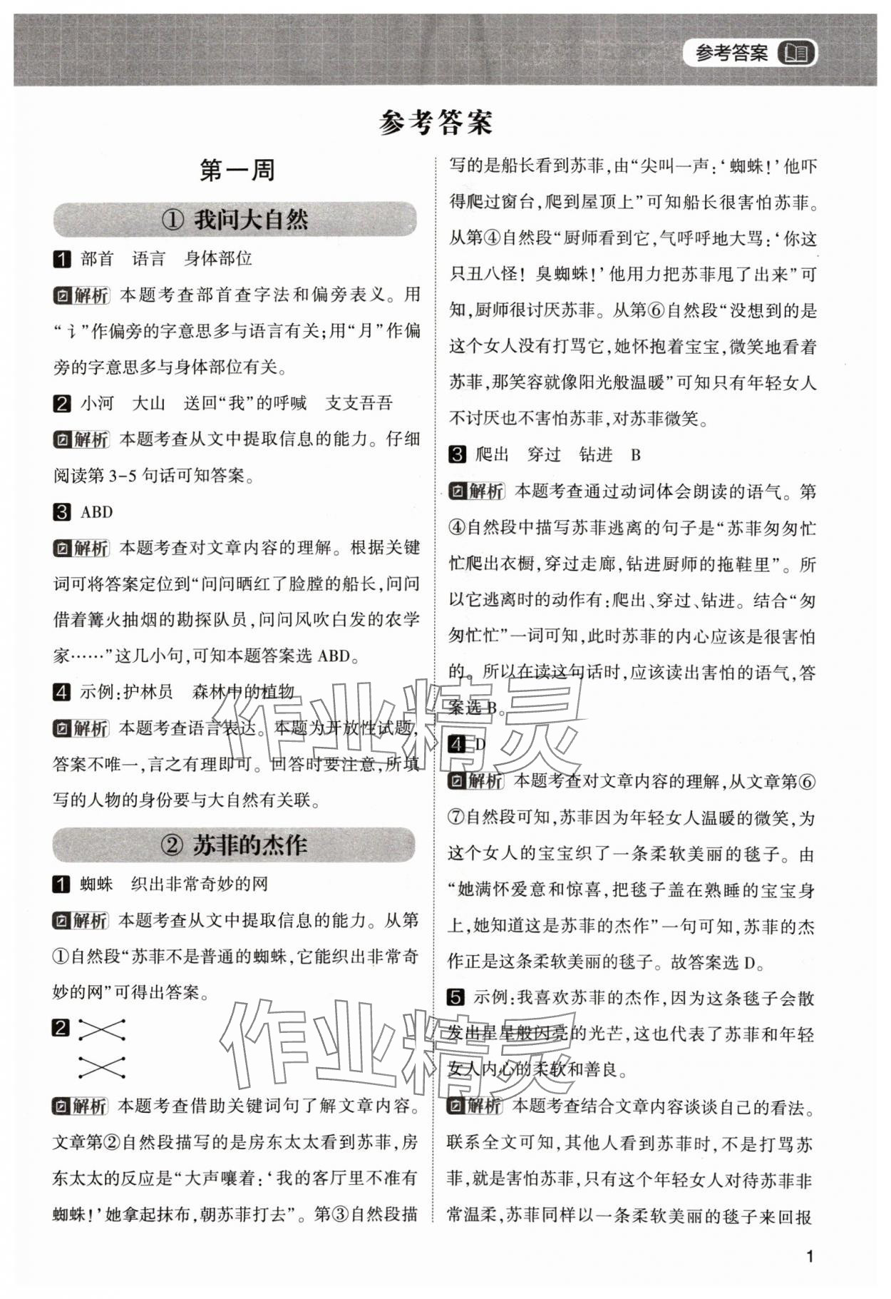 2024年学霸的暑假阅读集训二升三语文 参考答案第1页