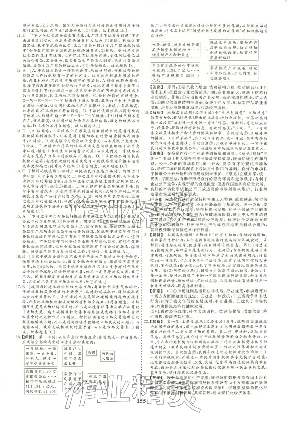 2026年168优化重组卷五年高考真题分类汇编高中道德与法治全一册人教版 第7页