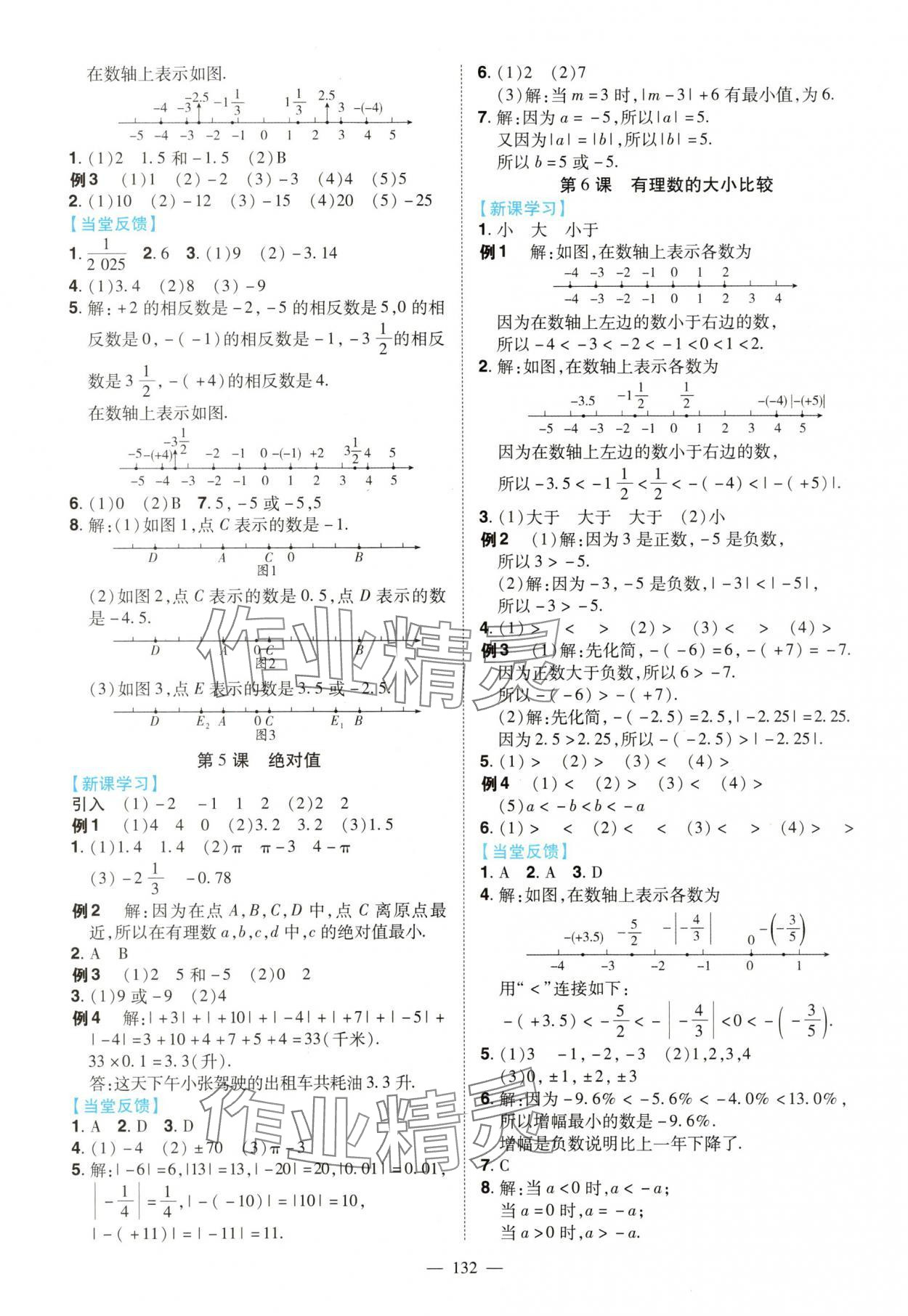 2025年南方新课堂金牌学案七年级数学上册人教版 第2页