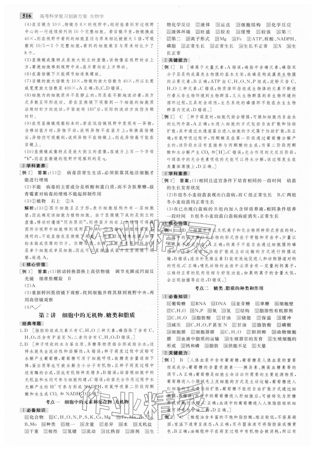 2025年金版教程高考科学复习解决方案生物创新版 第2页
