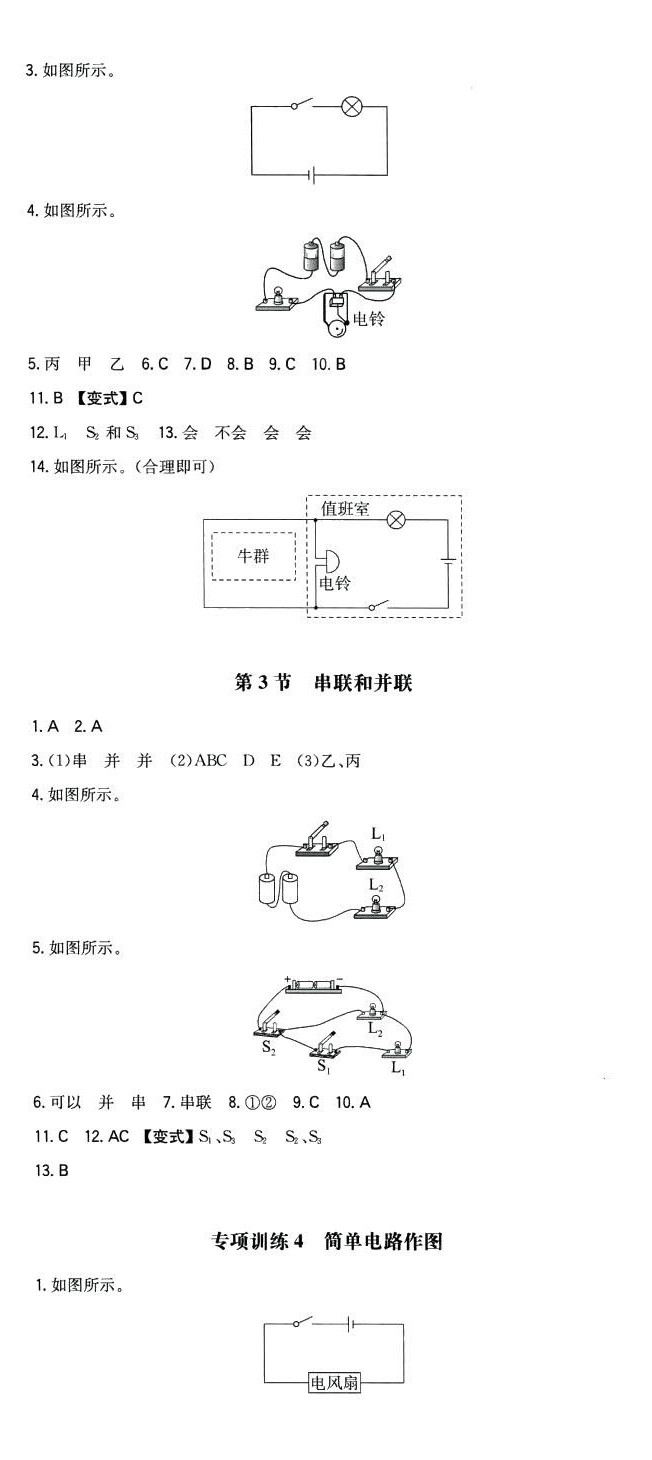 2024年一本同步訓(xùn)練九年級(jí)物理上冊人教版廣東專版 第9頁