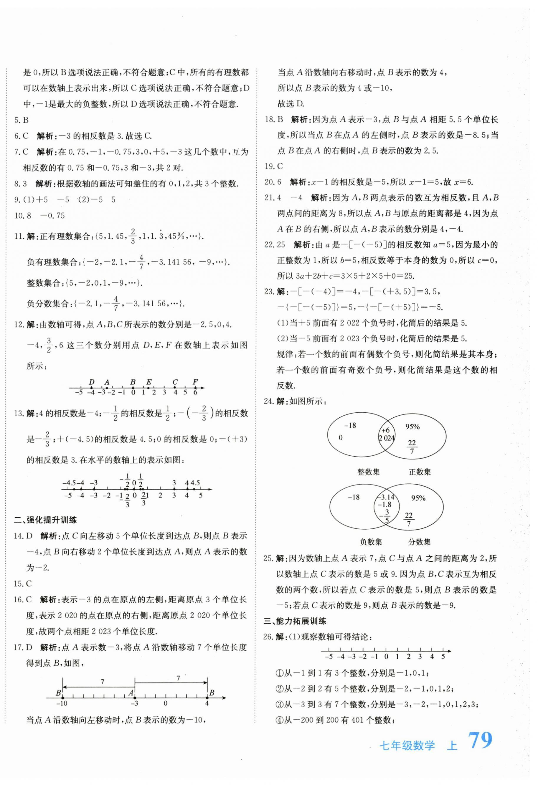 2025年新目标检测同步单元测试卷七年级数学上册人教版 第2页