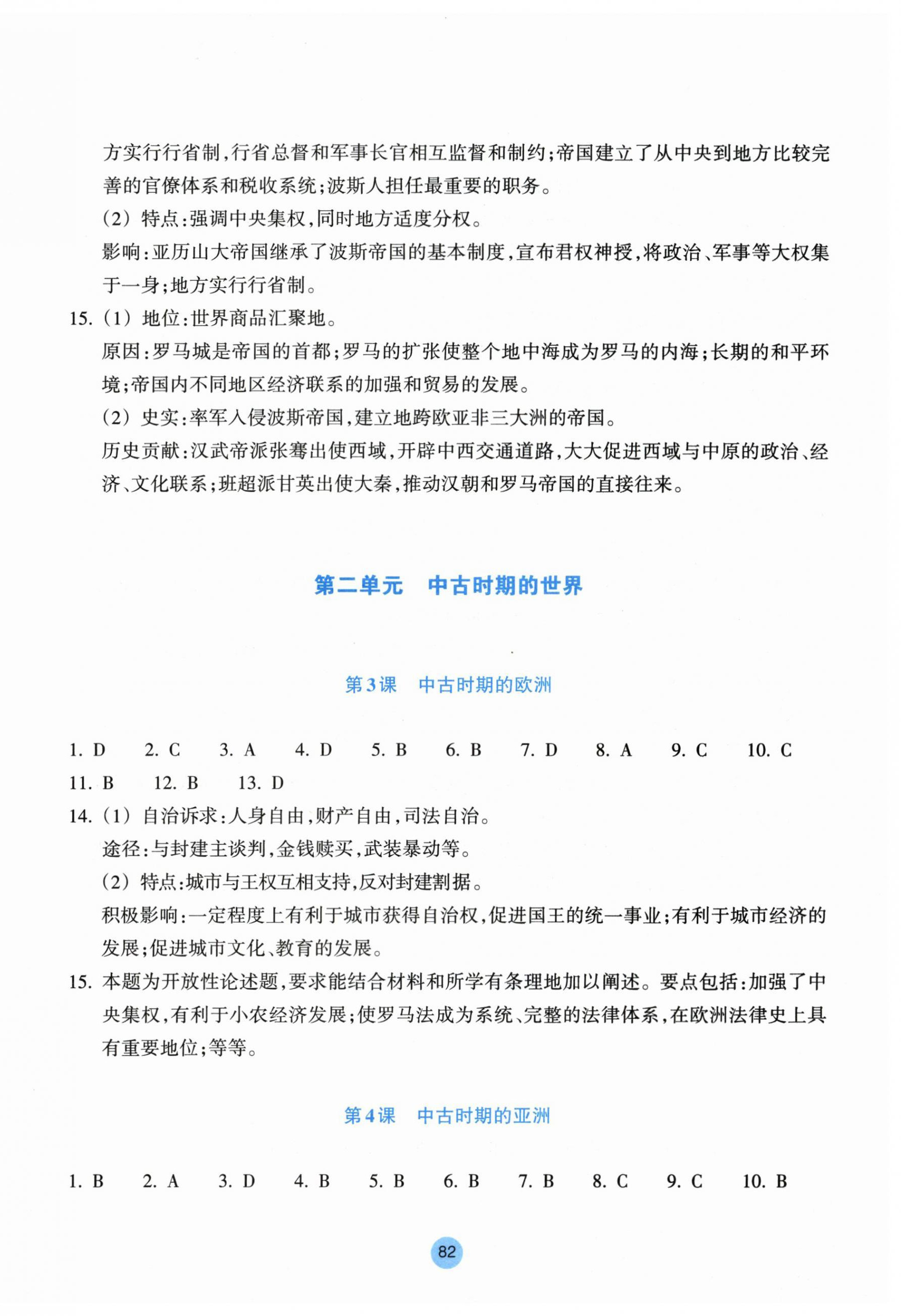 2025年作業本浙江教育出版社歷史必修中外歷史綱要下冊 參考答案第2頁