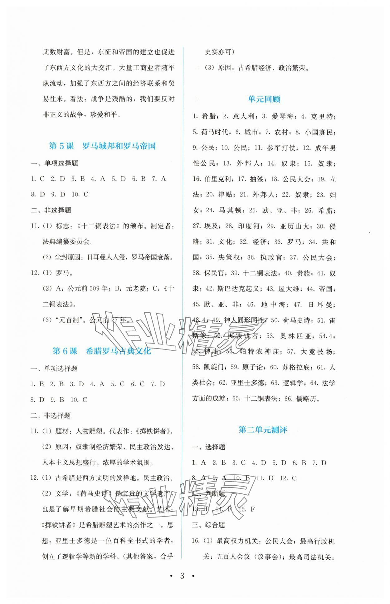 2023年人教金學(xué)典同步解析與測評九年級歷史上冊人教版 第3頁