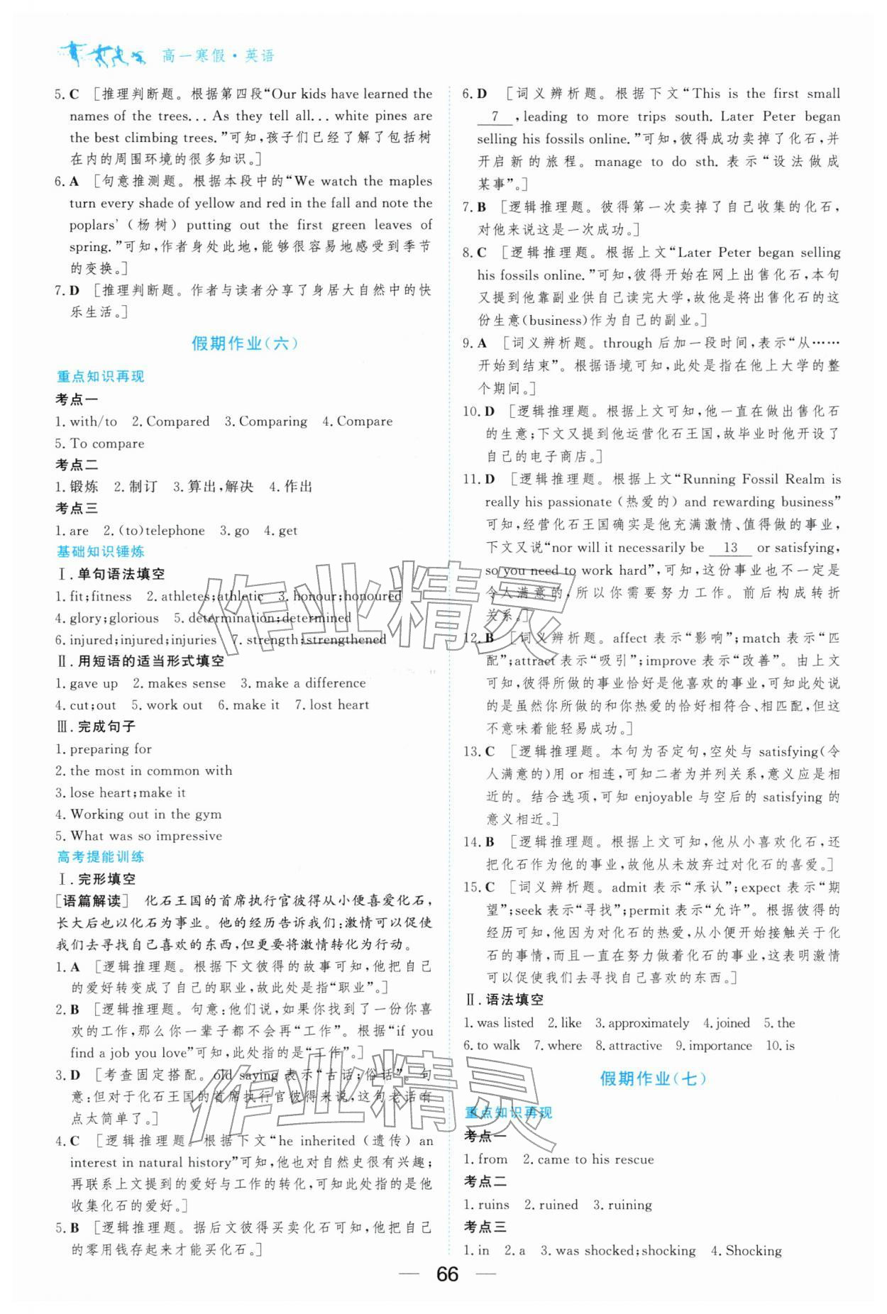 2026年百汇大课堂假期作业寒假高一英语人教版&nbsp;第4页