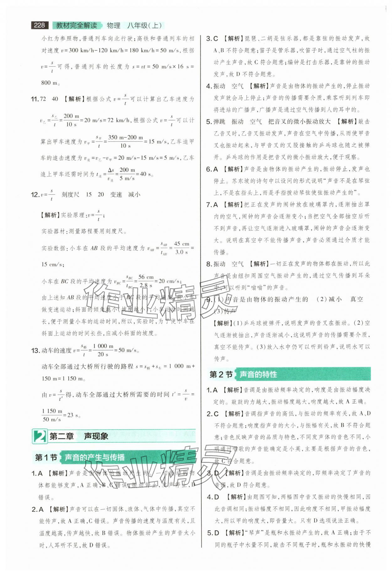 2025年教材完全解讀八年級(jí)物理上冊(cè)人教版&nbsp;第4頁(yè)