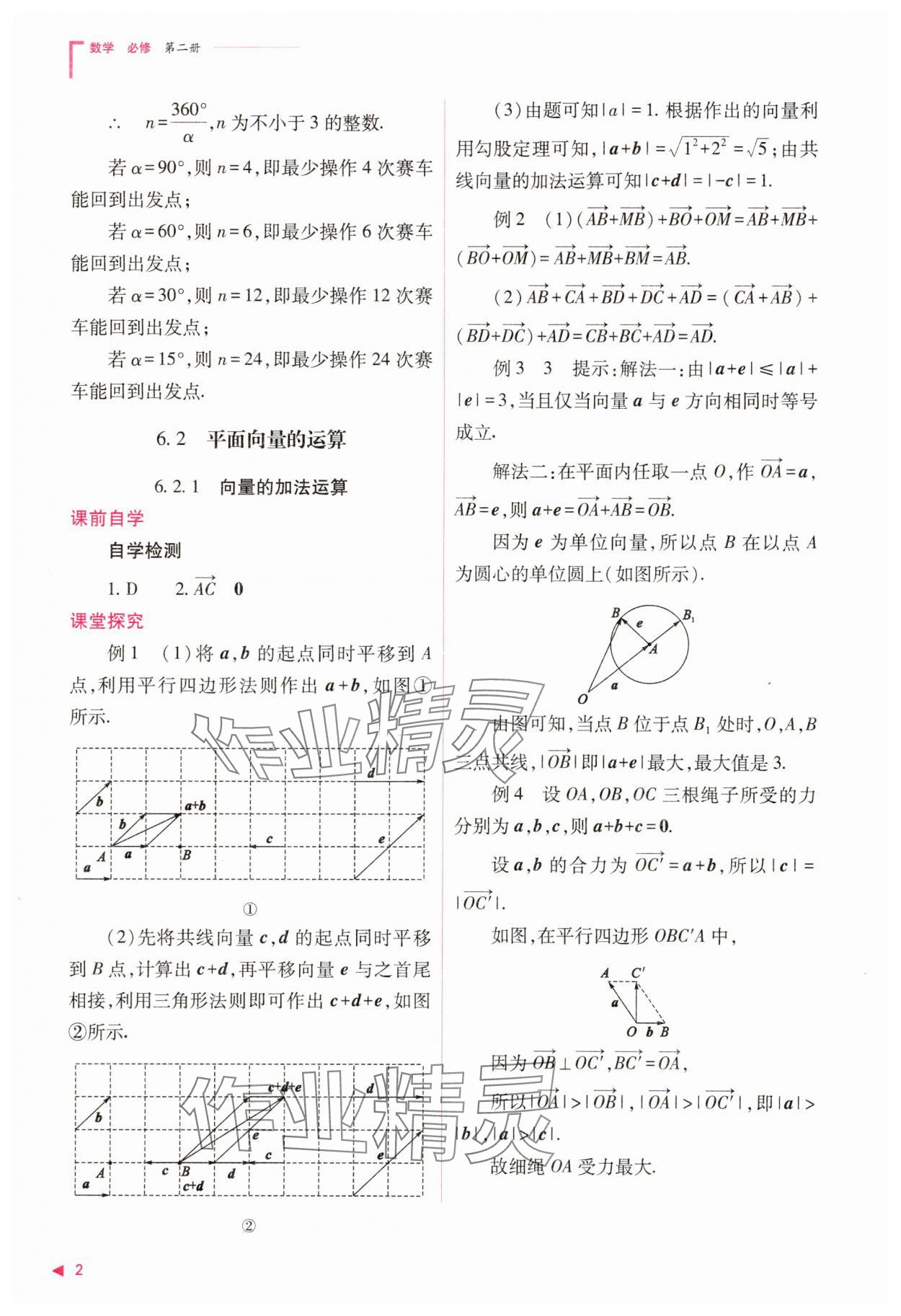 2025年普通高中同步練習(xí)冊高中數(shù)學(xué)必修第二冊人教版 第2頁