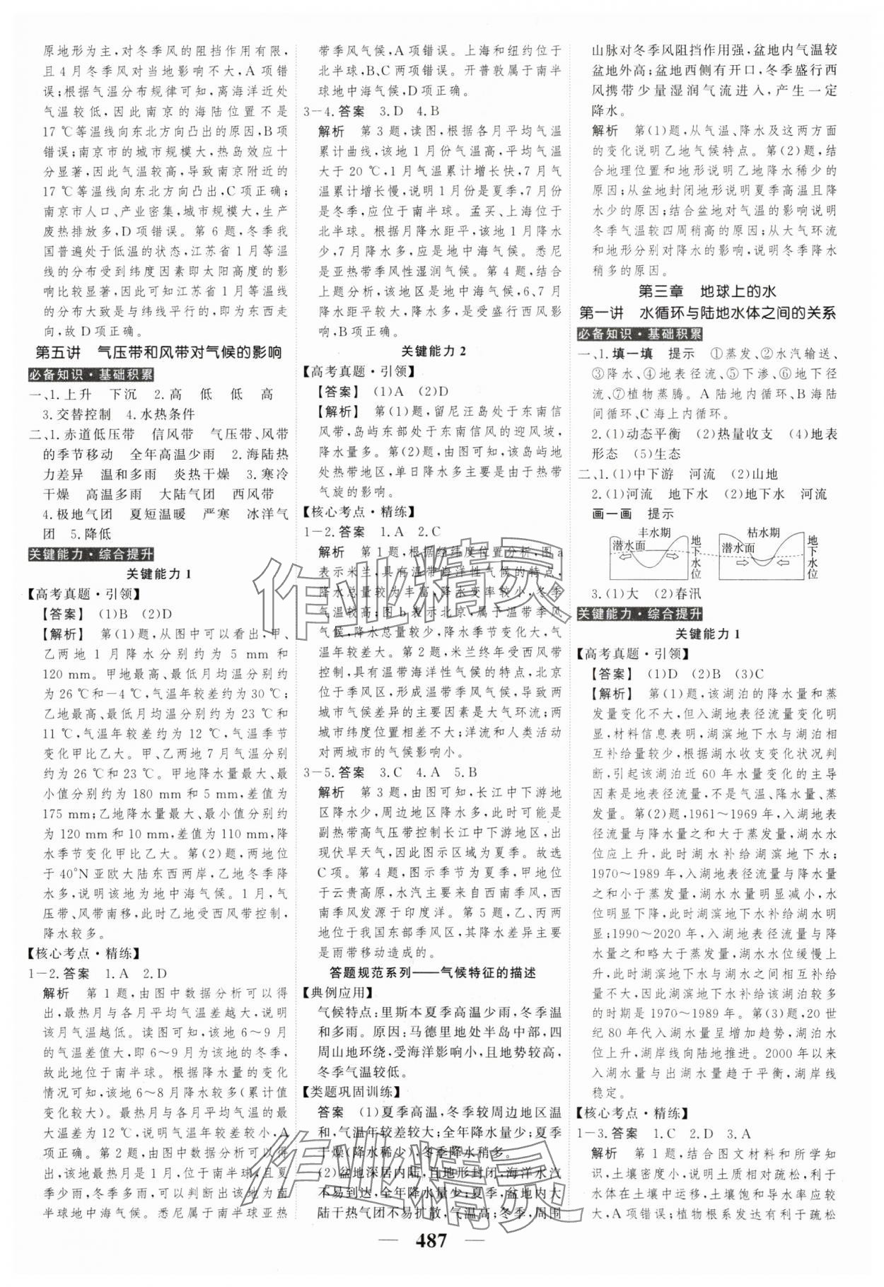 2025年高考調(diào)研高考總復(fù)習(xí)講義高中地理通用版 參考答案第11頁