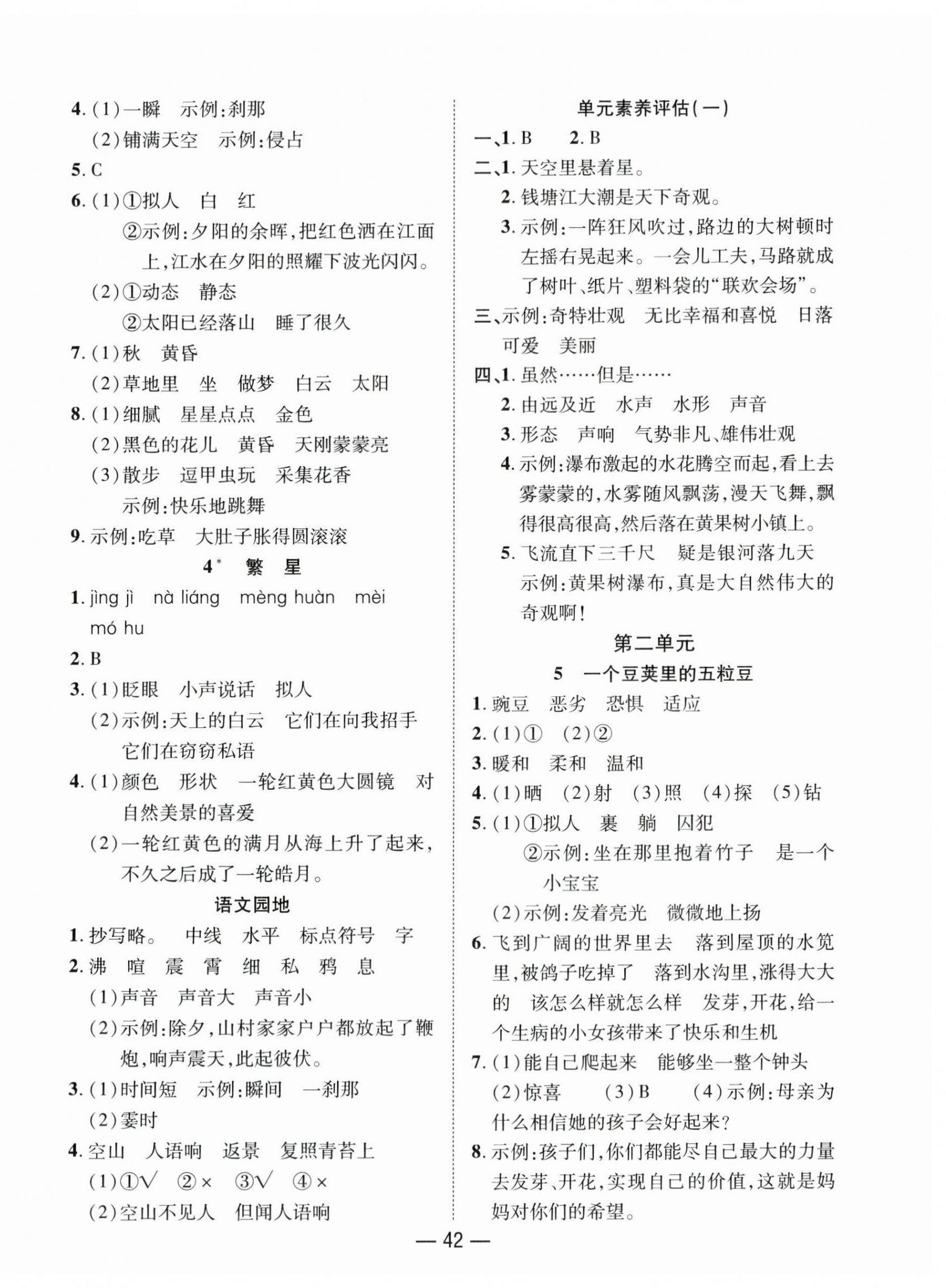 2024年尚學(xué)生香英才天天練四年級(jí)語(yǔ)文上冊(cè)人教版 第2頁(yè)