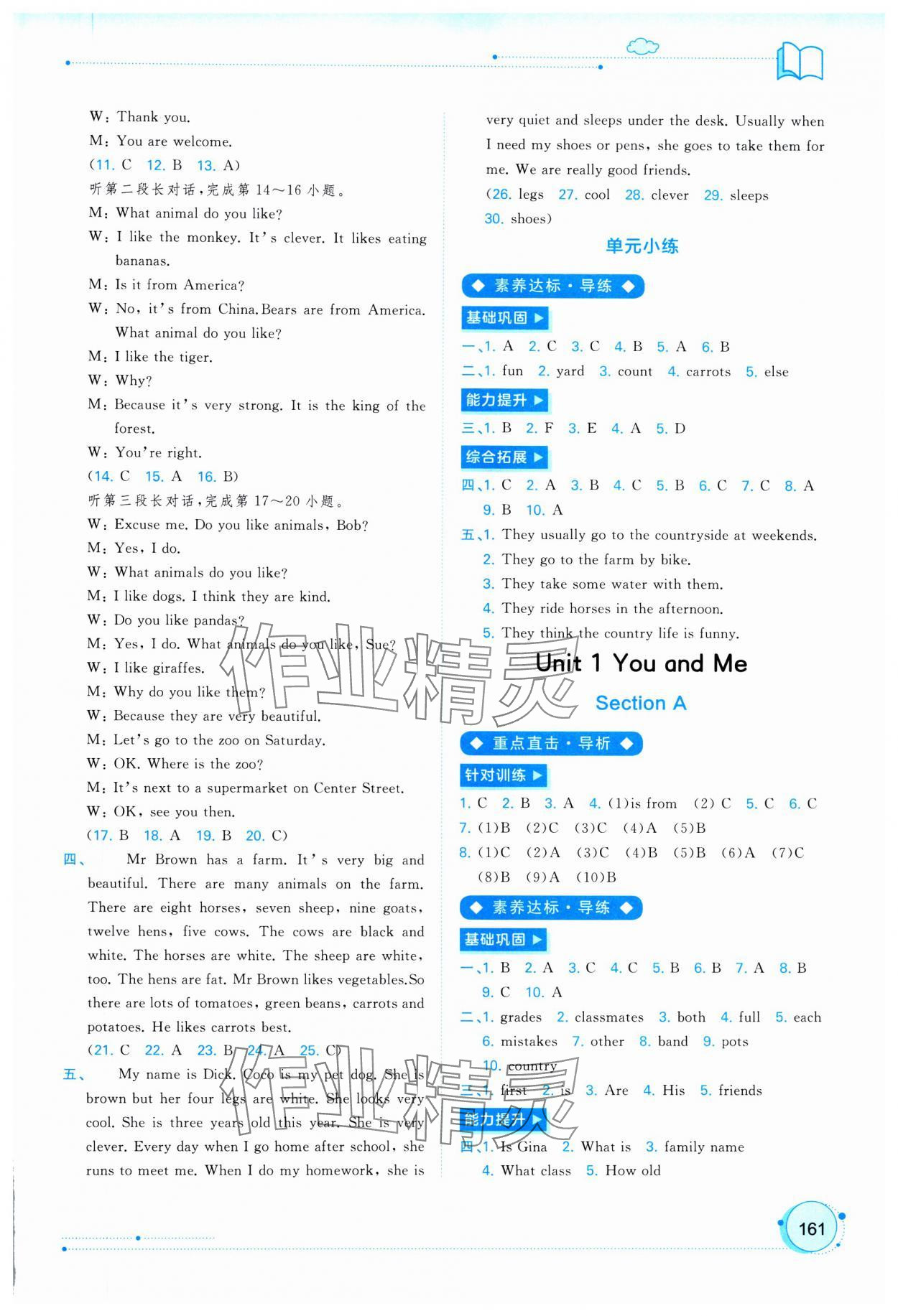 2025年新课程学习与测评同步学习七年级英语上册人教版 第5页