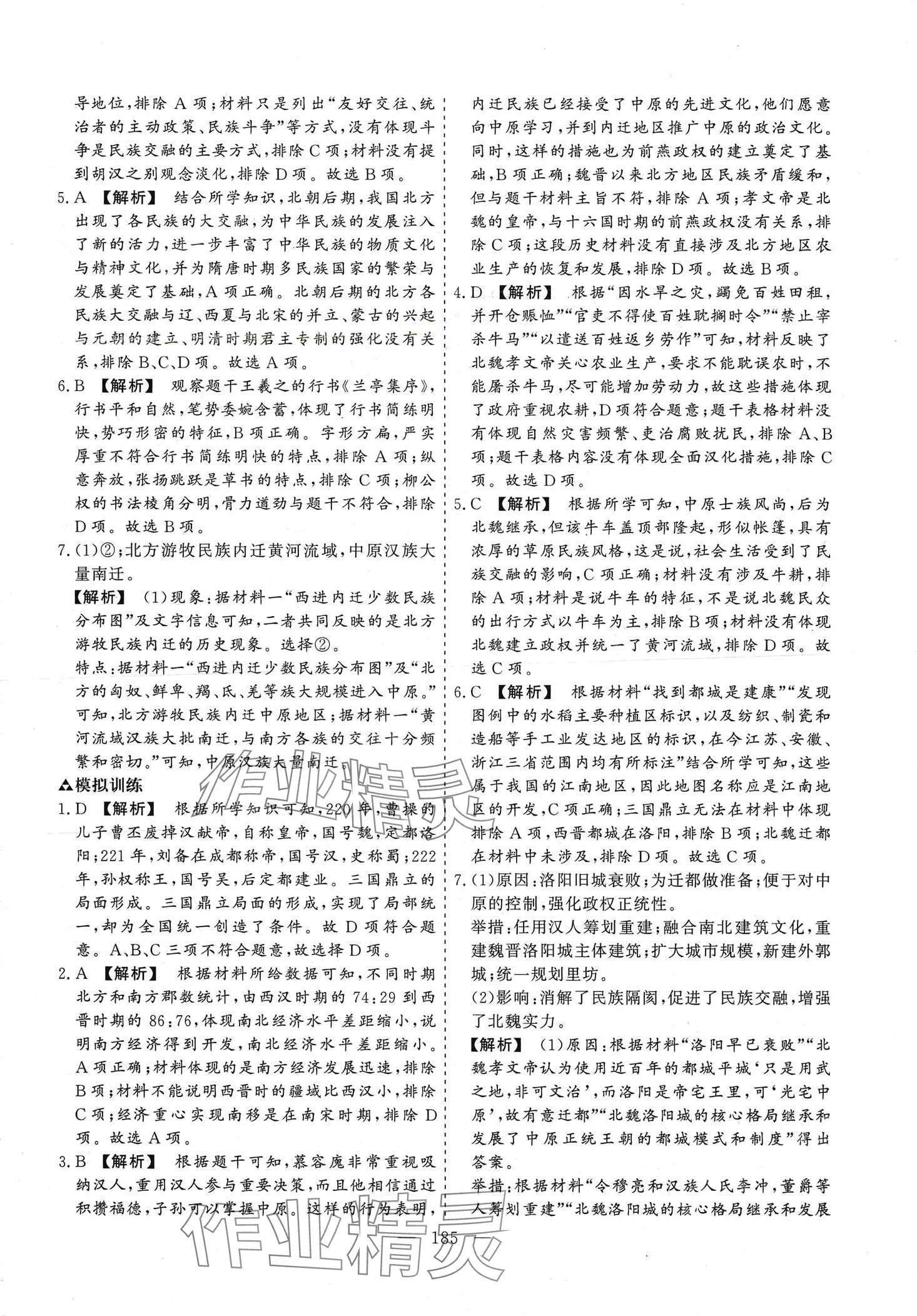 2024年初中學業(yè)水平考試總復習歷史 第7頁