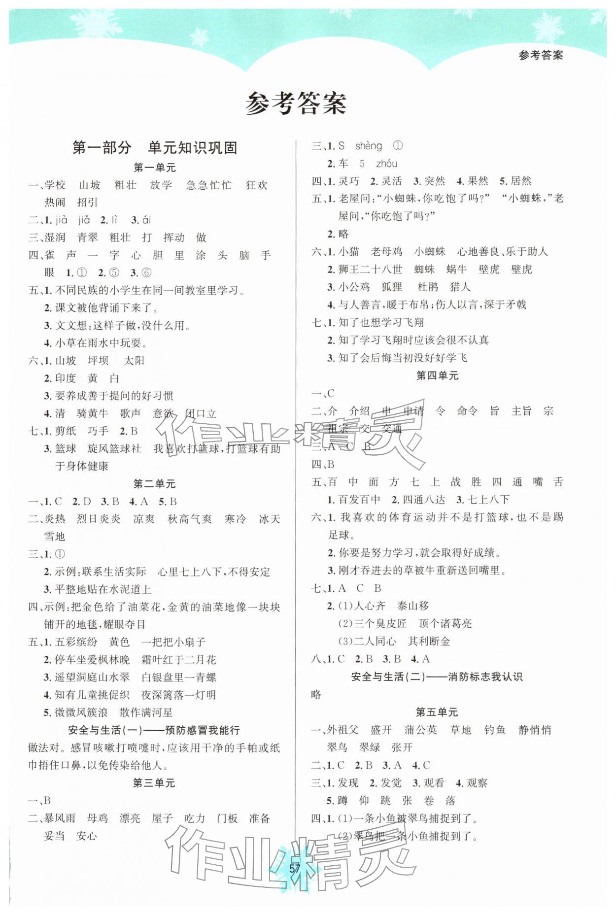 2026年假期作業(yè)南海出版公司三年級語文人教版&nbsp;第1頁