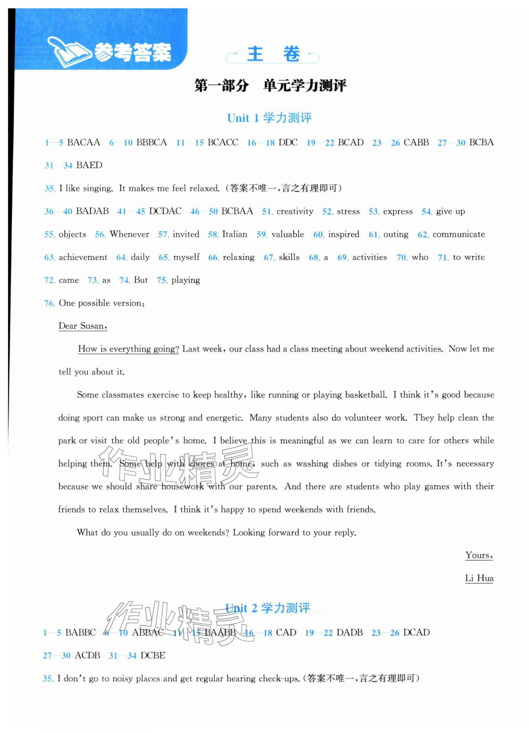 2026年奔跑吧全程领航卷八年级英语下册人教版&nbsp;第1页