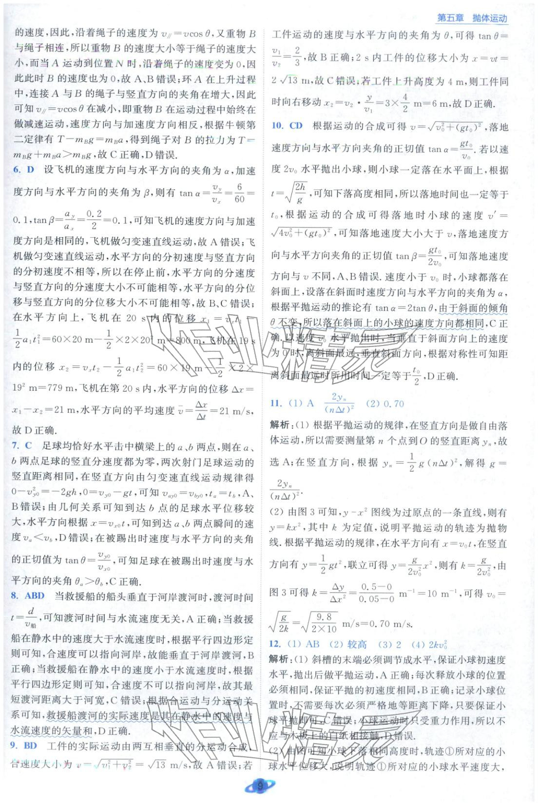 2025年小题狂做高中物理必修第二册人教版 第9页