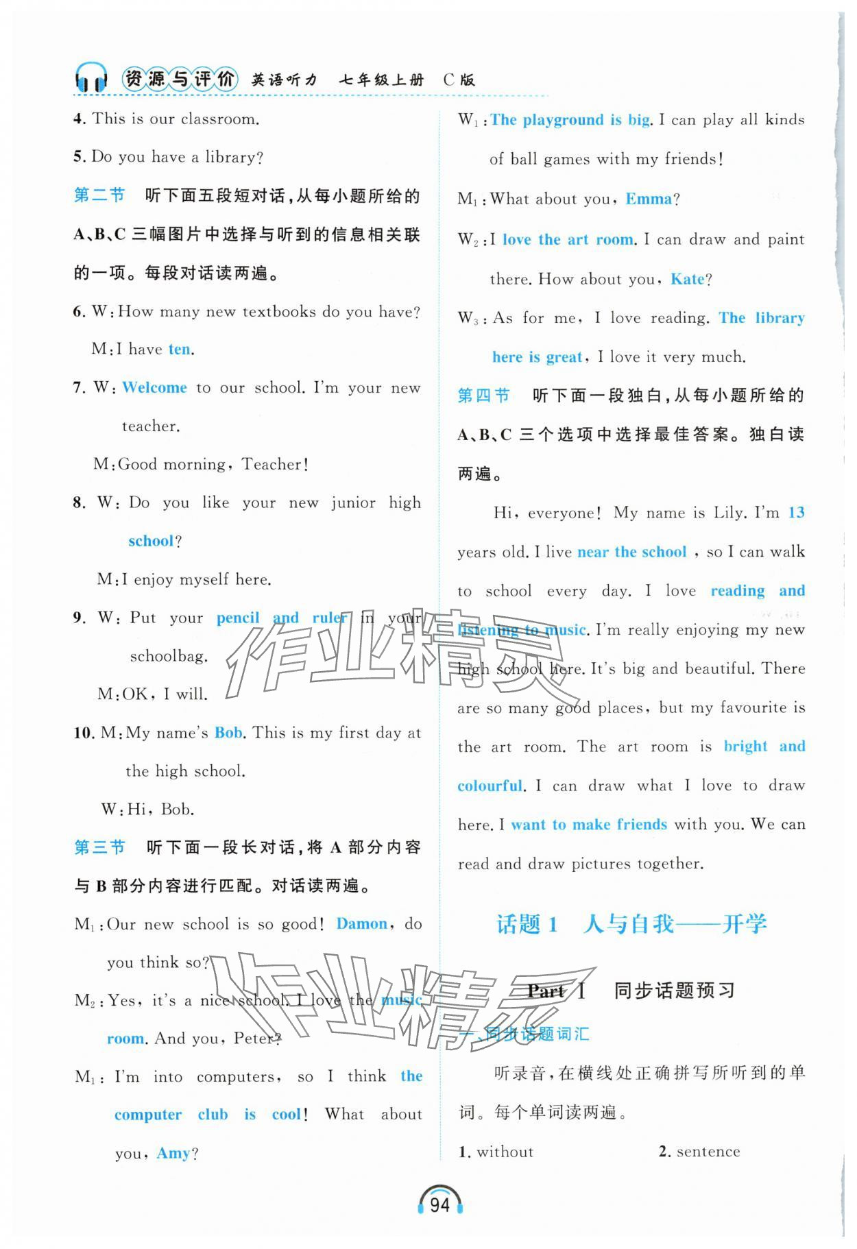 2025年资源与评价黑龙江教育出版社七年级英语上册人教版 参考答案第9页