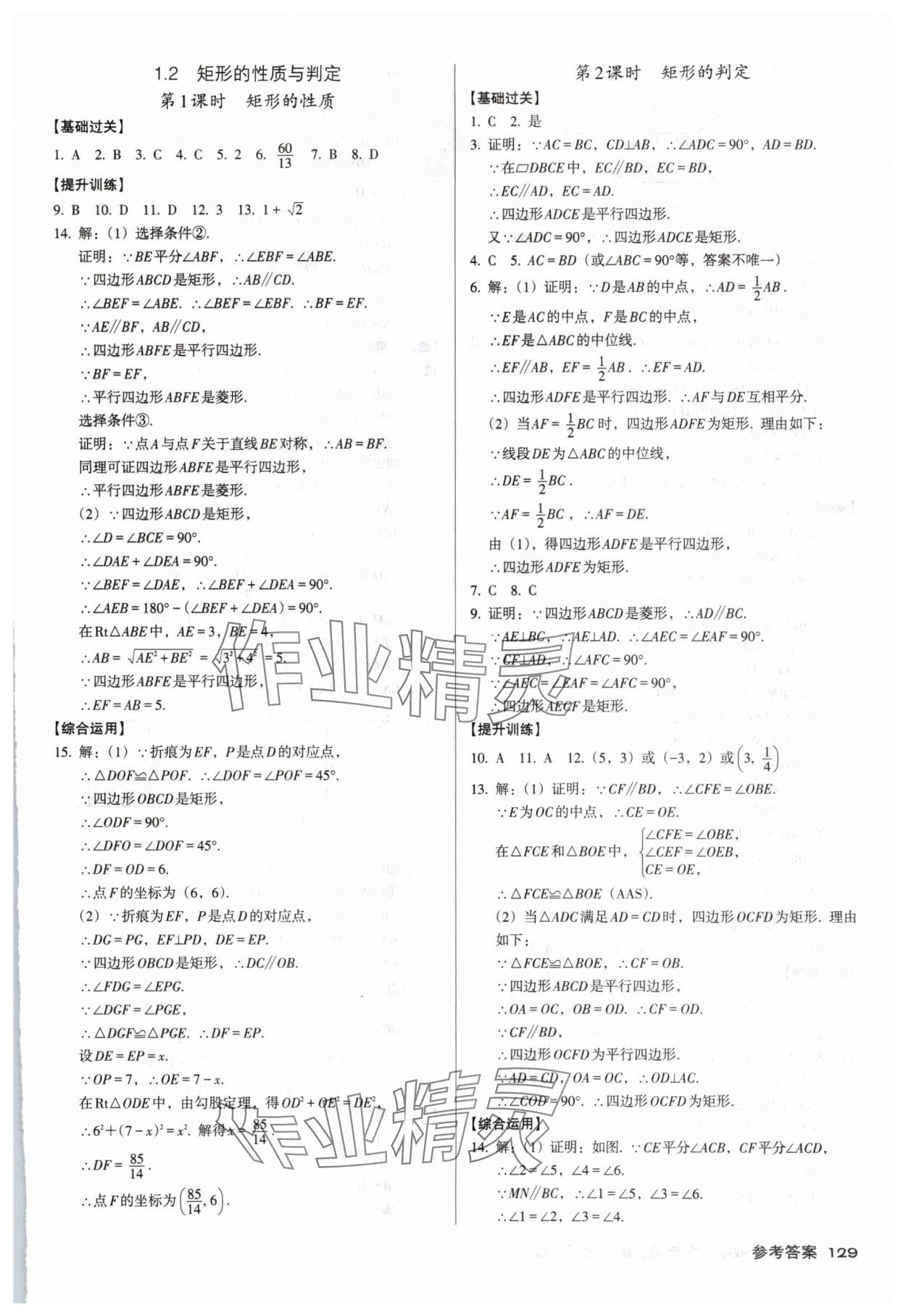 2025年全優(yōu)點(diǎn)練課計(jì)劃九年級(jí)數(shù)學(xué)上冊(cè)北師大版 參考答案第3頁(yè)