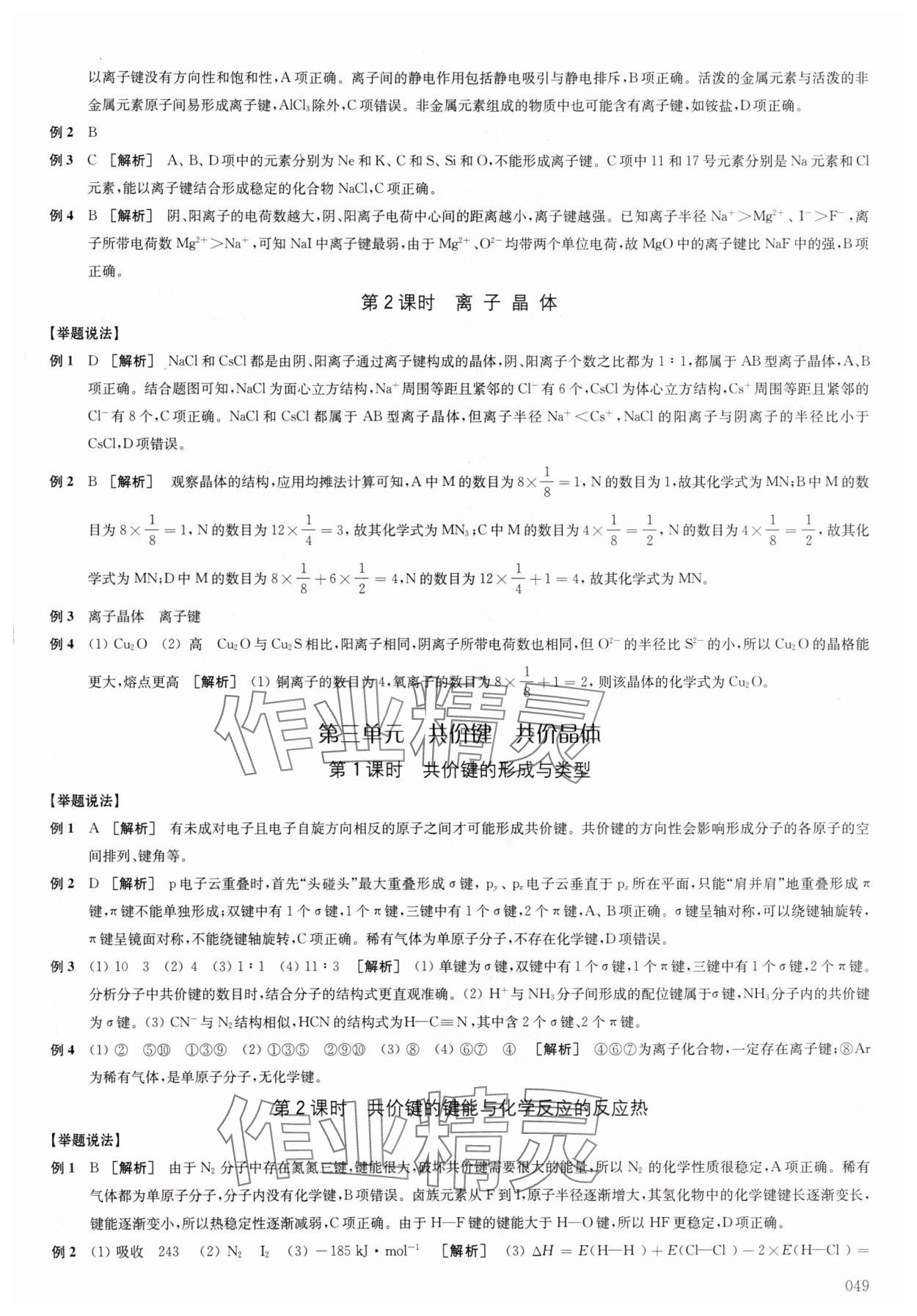 2025年鳳凰新學案高中化學選擇性必修2蘇教版 參考答案第4頁