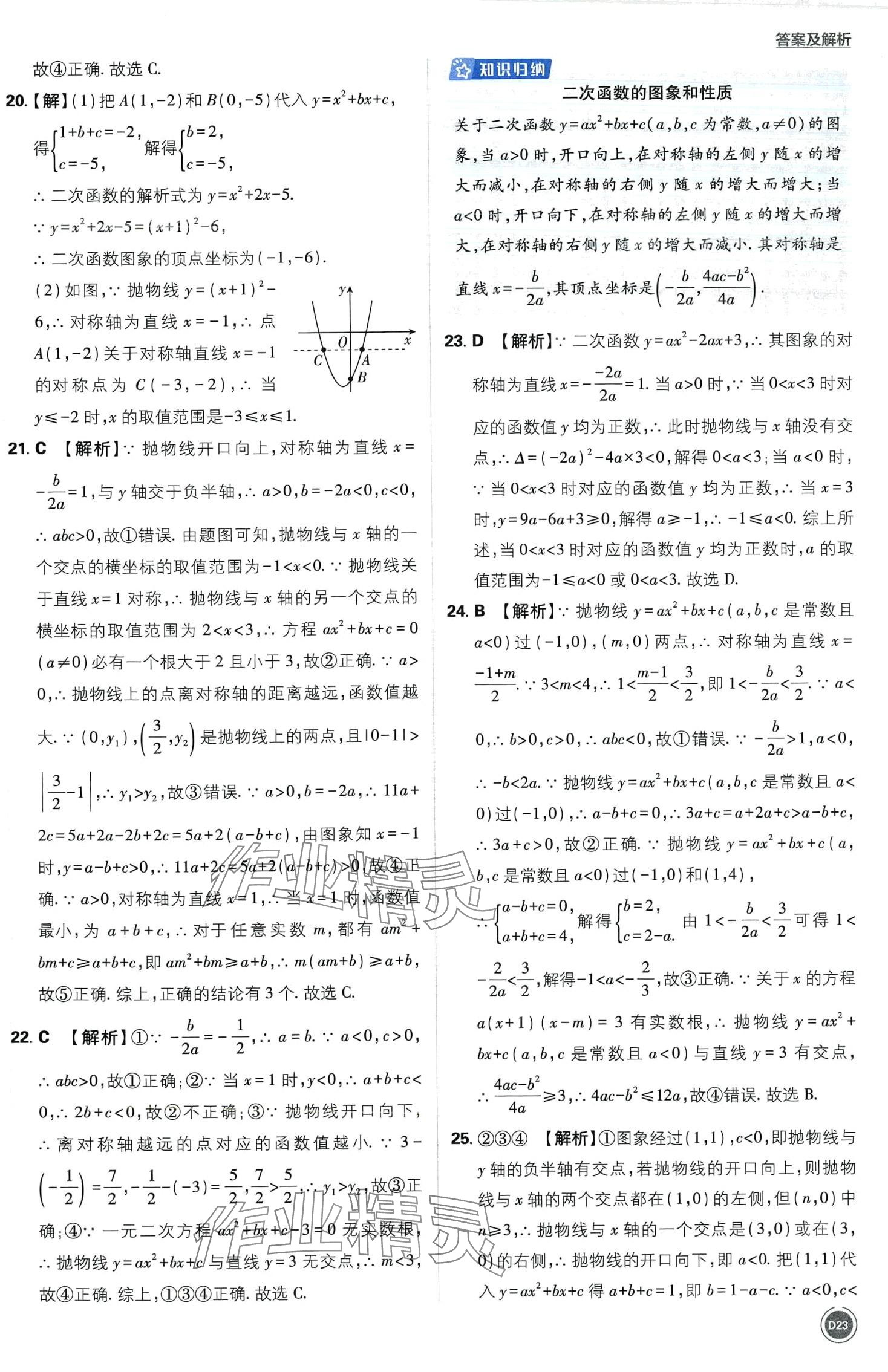 2024年中考必刷卷開明出版社數(shù)學(xué)中考&nbsp;第23頁