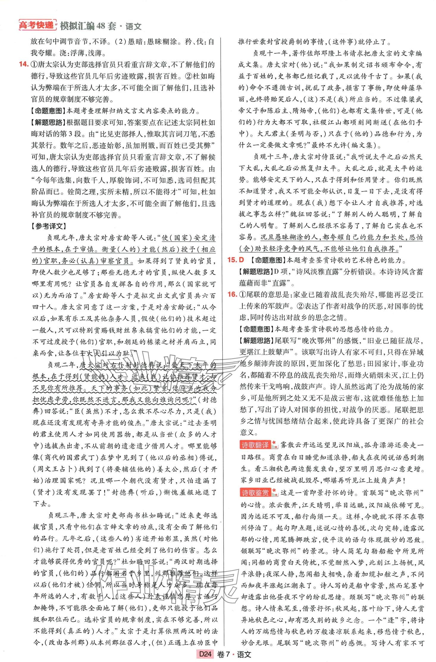 2024年高考快遞高考模擬匯編高中語文通用版 第26頁