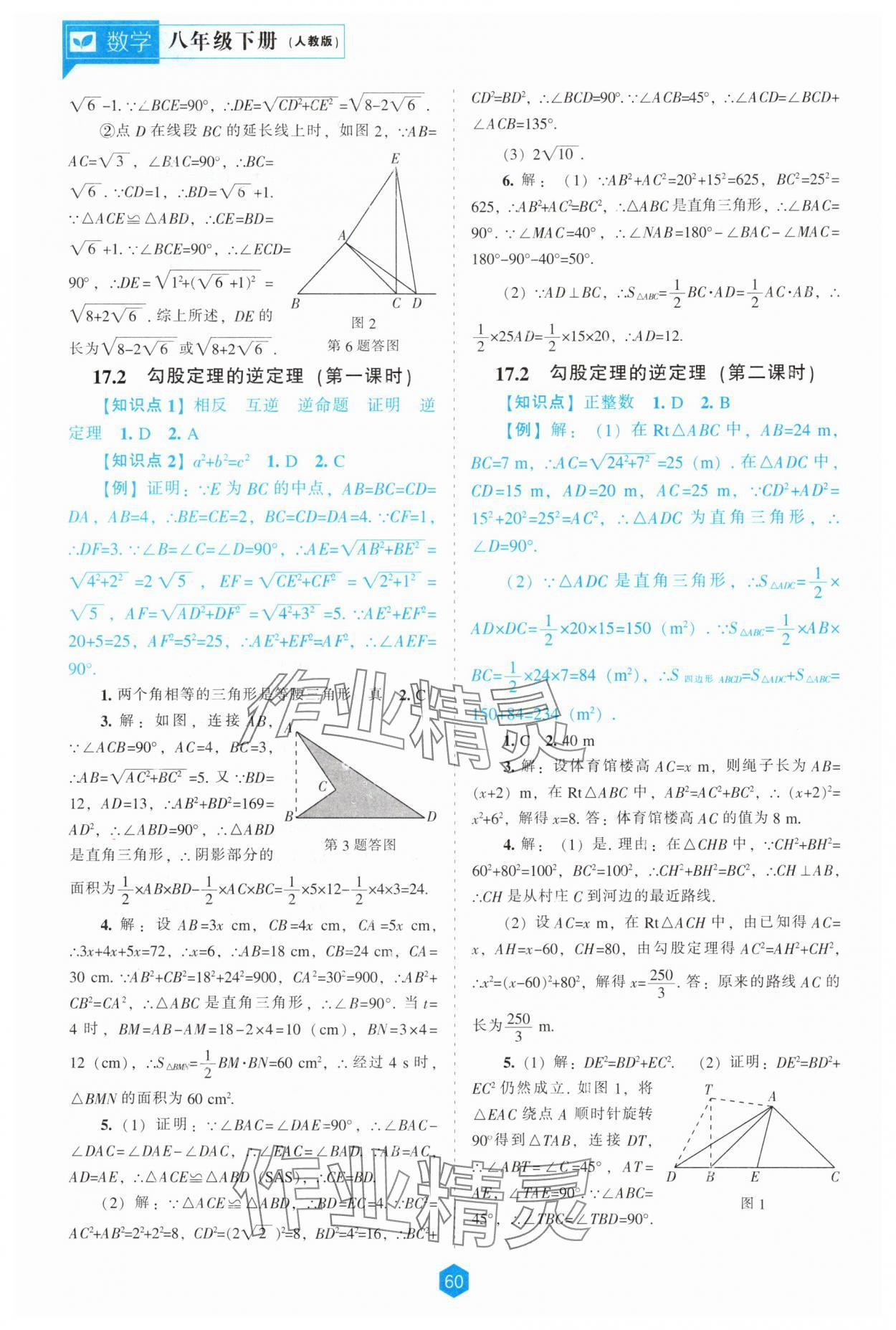 2025年新課程能力培養(yǎng)八年級(jí)數(shù)學(xué)下冊(cè)人教版 第4頁(yè)