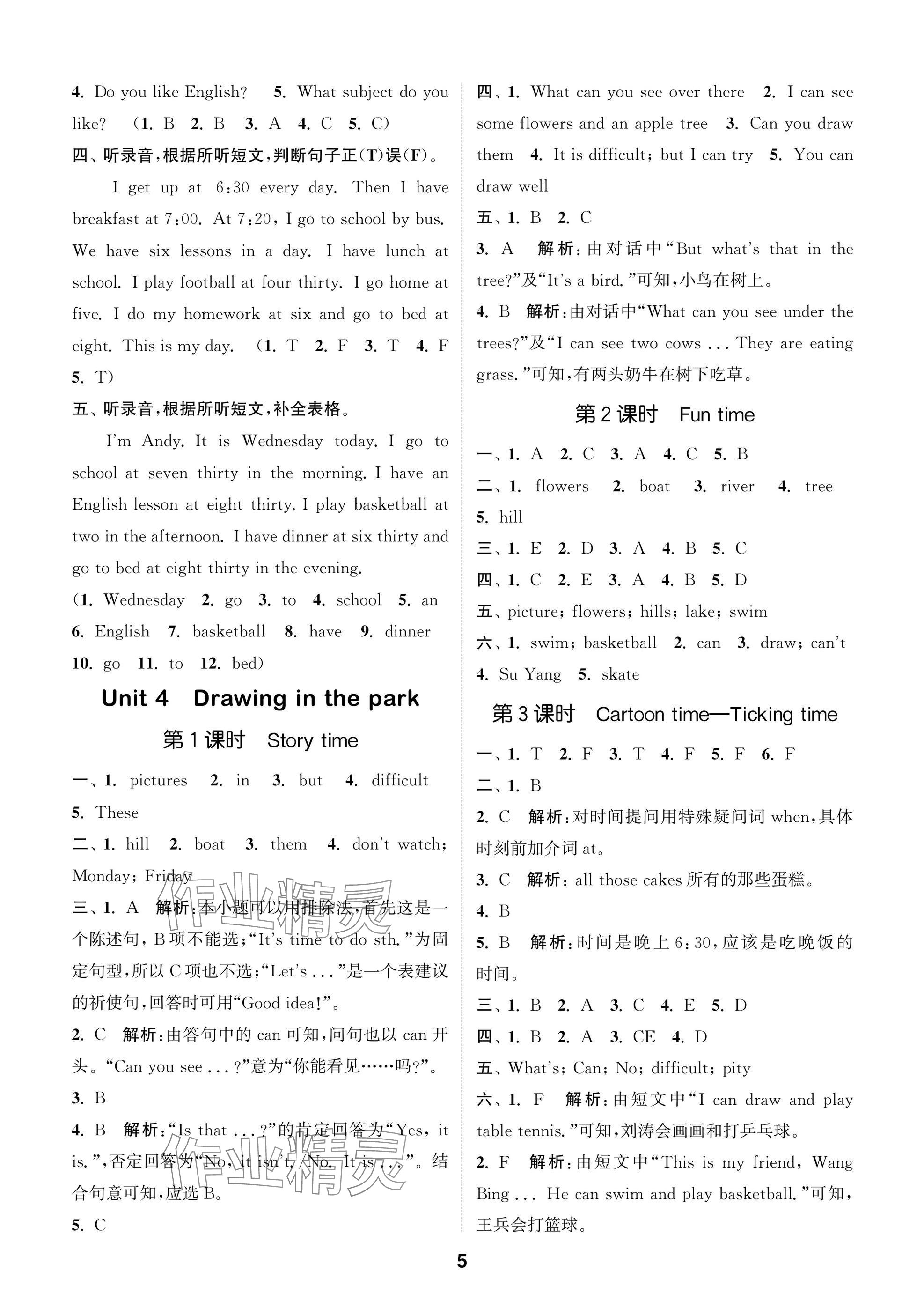 2025年通城學典閱讀與闖關四年級英語下冊譯林版 第5頁