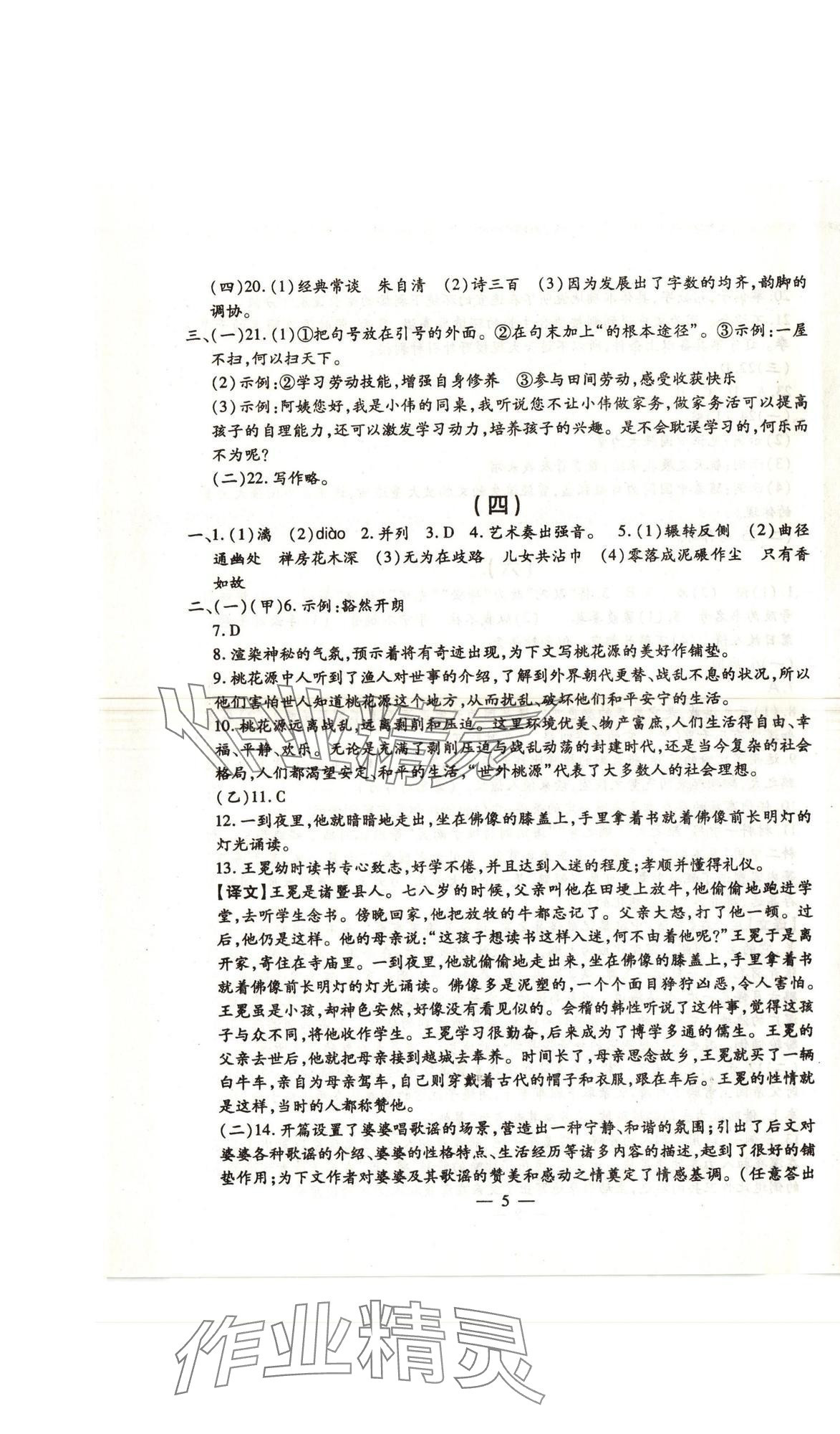 2025年名校调研系列卷每周一考八年级下册人教版 第5页