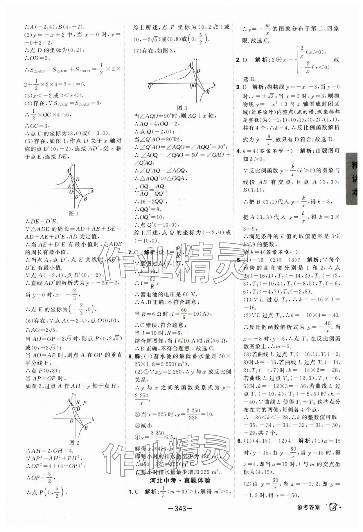 2025年紅對勾中考總復習數(shù)學 第11頁