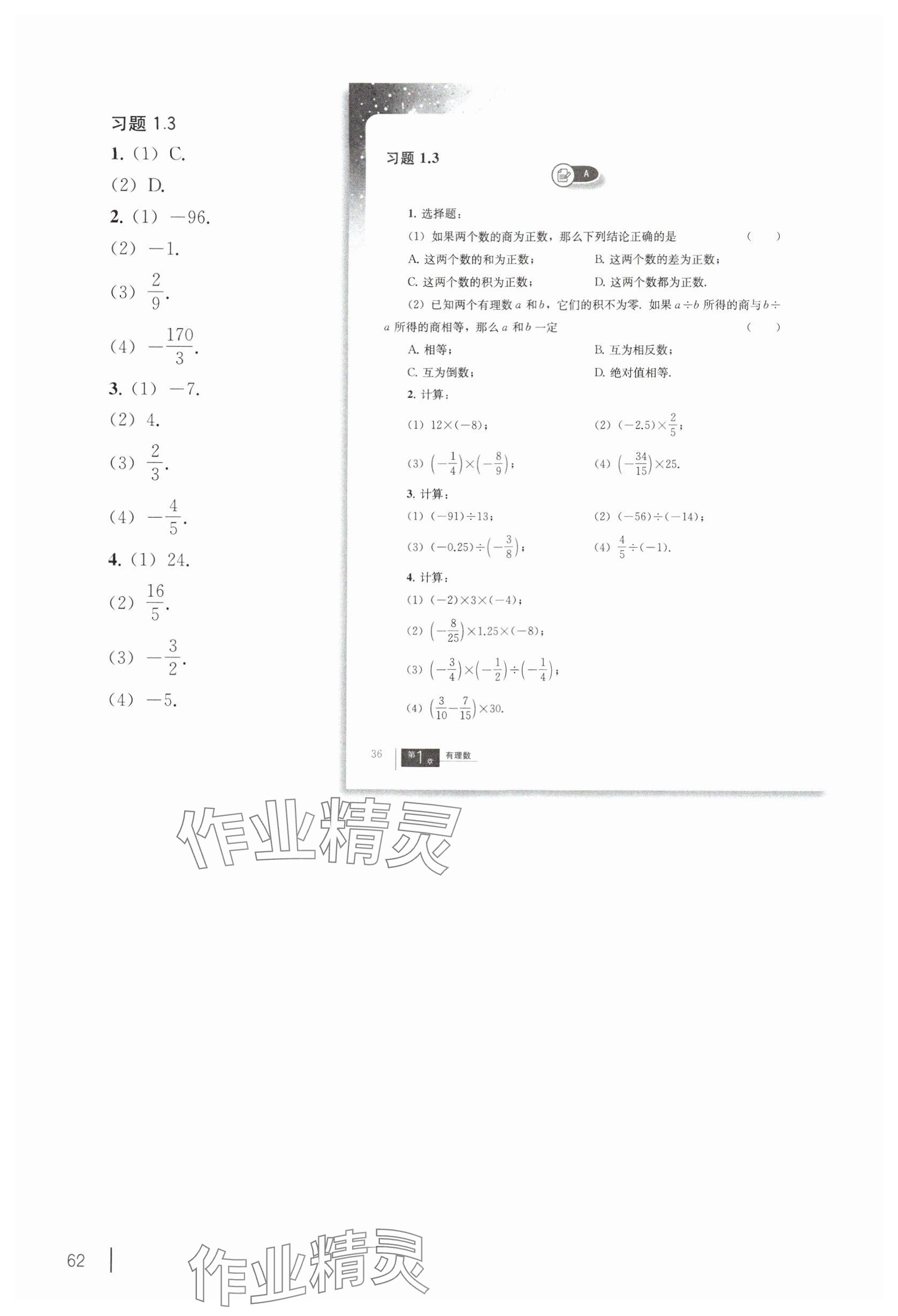 2024年教材課本六年級(jí)數(shù)學(xué)上冊(cè)滬教版54制 參考答案第47頁